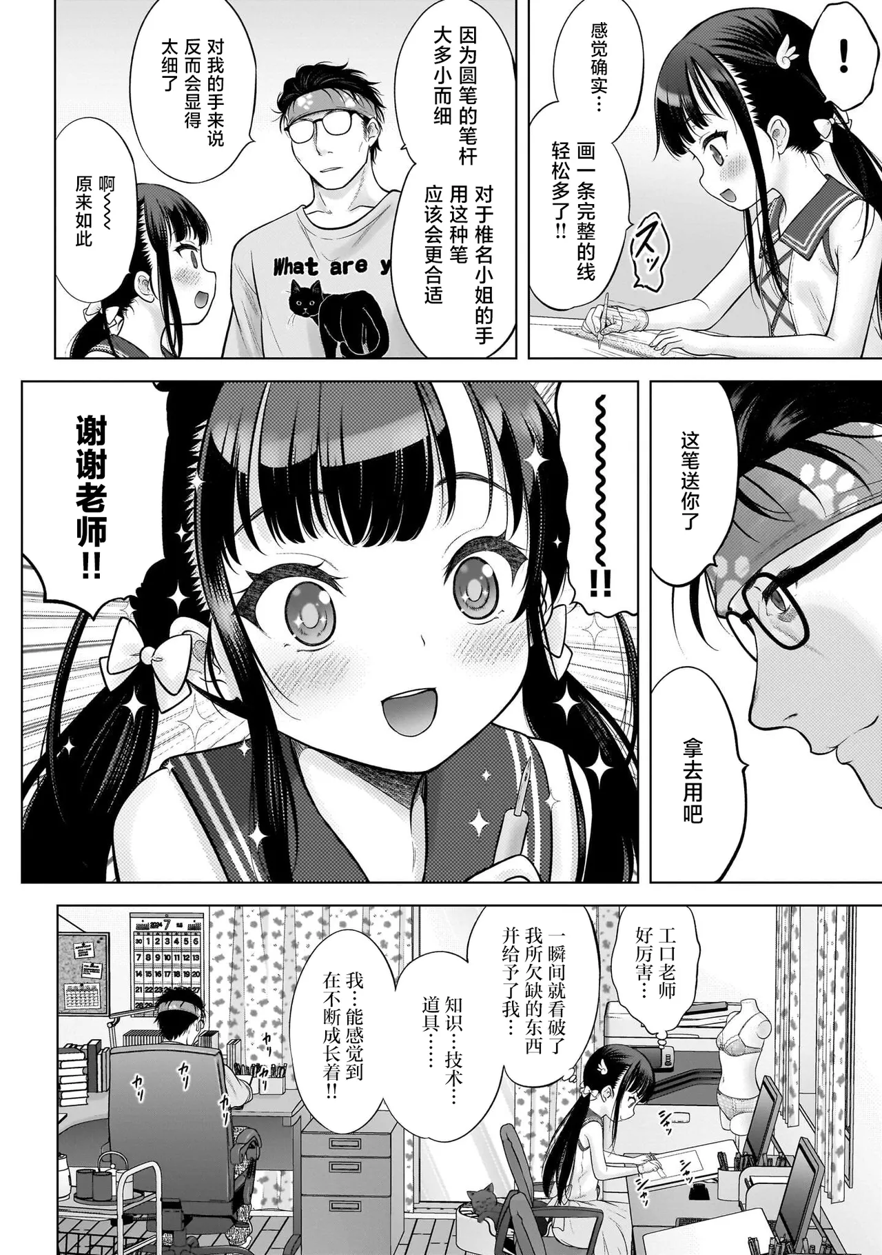 Watashi no Kouguchi Sensei 第3话 | 我的工口老师 第3话 page 10 full