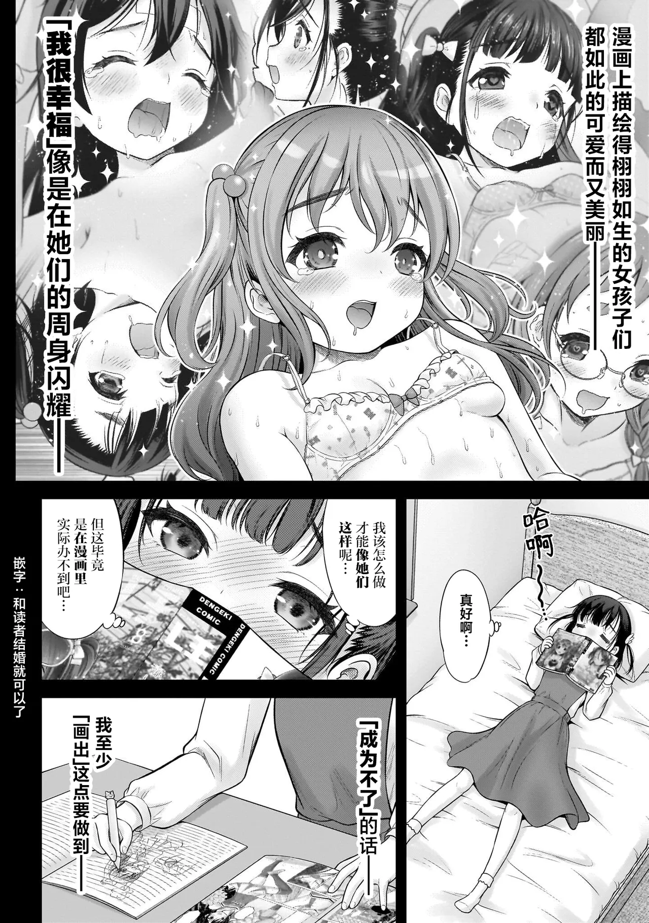 Watashi no Kouguchi Sensei 第3话 | 我的工口老师 第3话 page 2 full