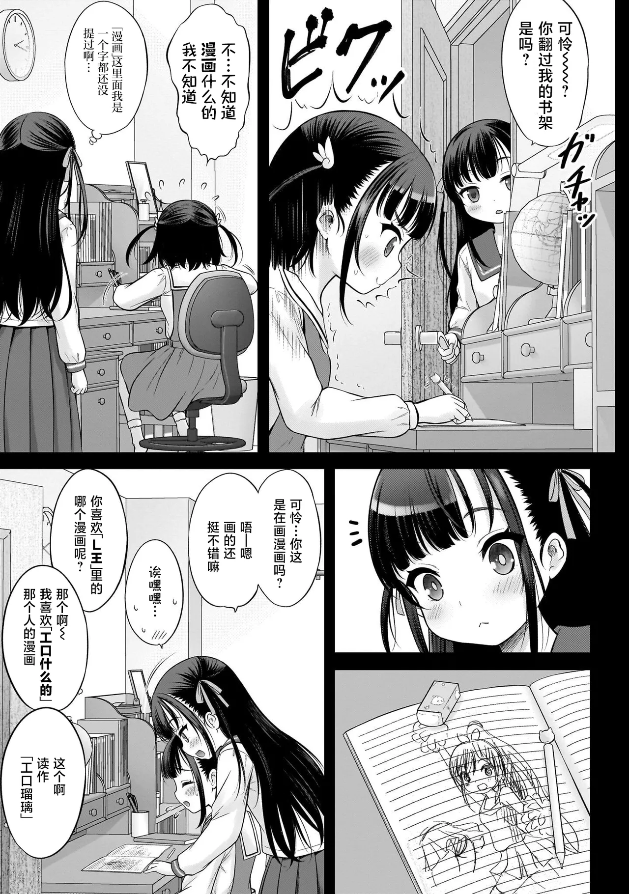 Watashi no Kouguchi Sensei 第3话 | 我的工口老师 第3话 page 3 full