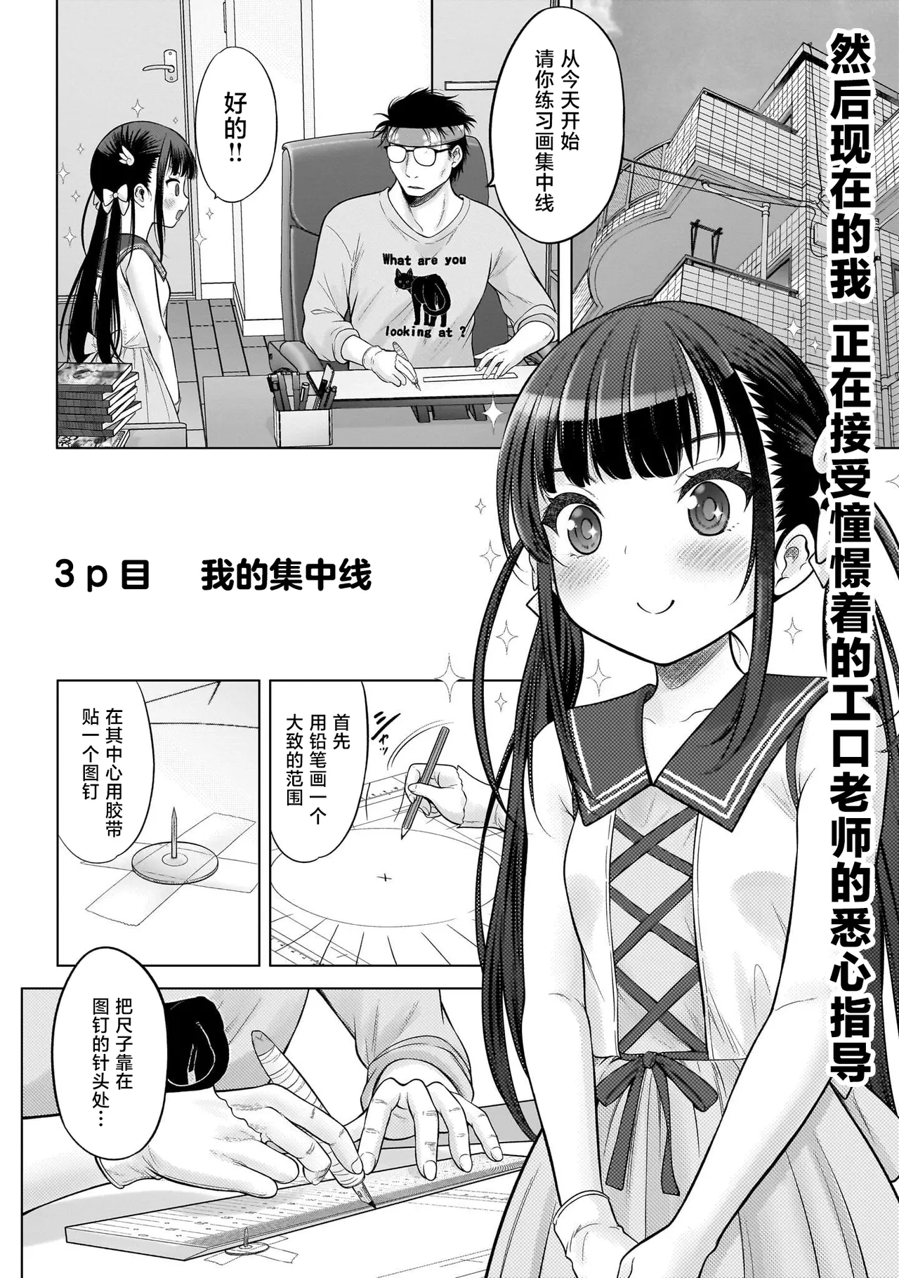 Watashi no Kouguchi Sensei 第3话 | 我的工口老师 第3话 page 4 full