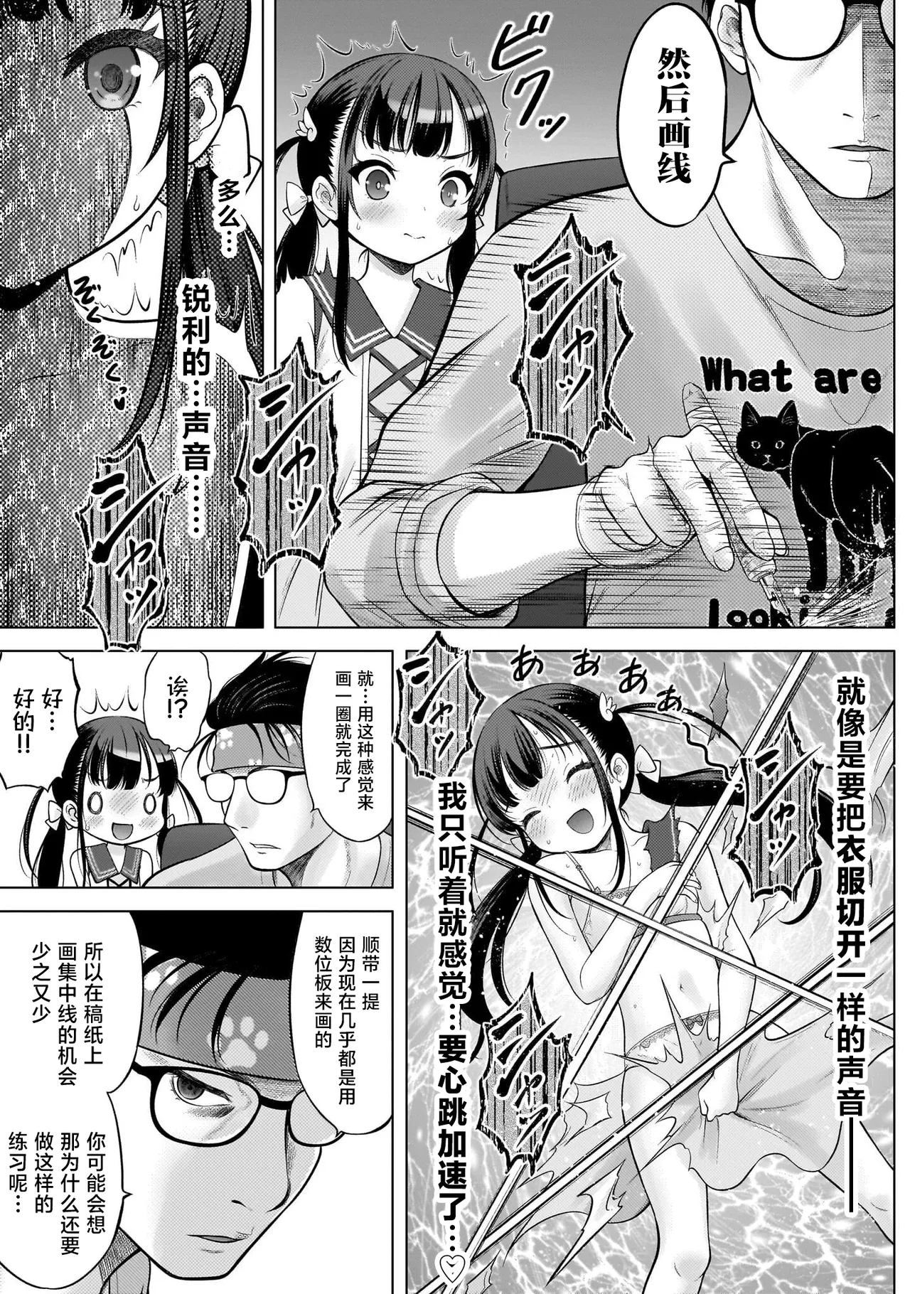 Watashi no Kouguchi Sensei 第3话 | 我的工口老师 第3话 page 5 full