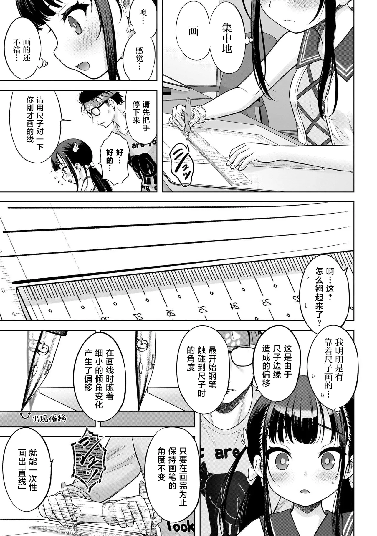Watashi no Kouguchi Sensei 第3话 | 我的工口老师 第3话 page 7 full