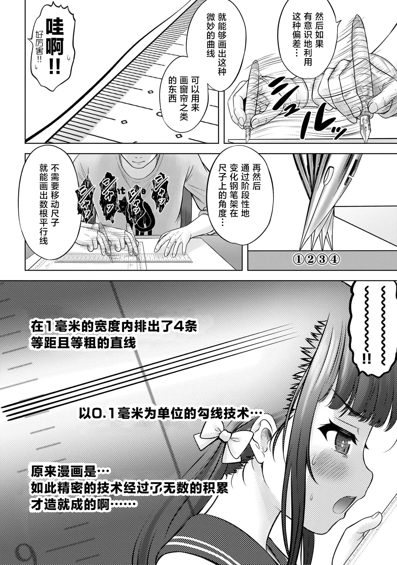 Watashi no Kouguchi Sensei 第3话 | 我的工口老师 第3话 page 8 full