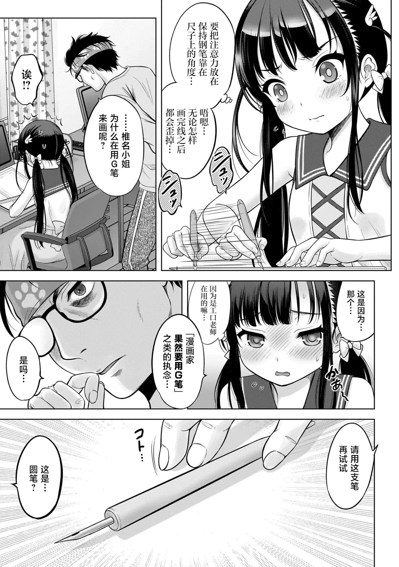 Watashi no Kouguchi Sensei 第3话 | 我的工口老师 第3话 page 9 full