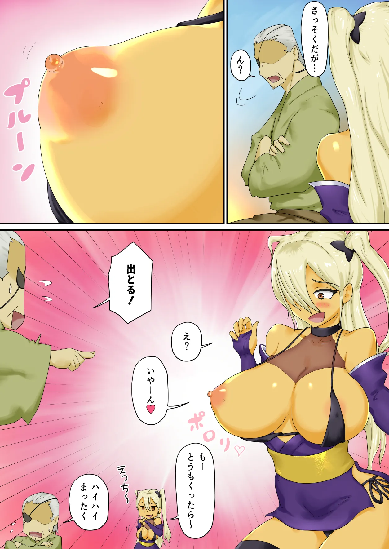 隠密ギャル妊法帖 page 4 full