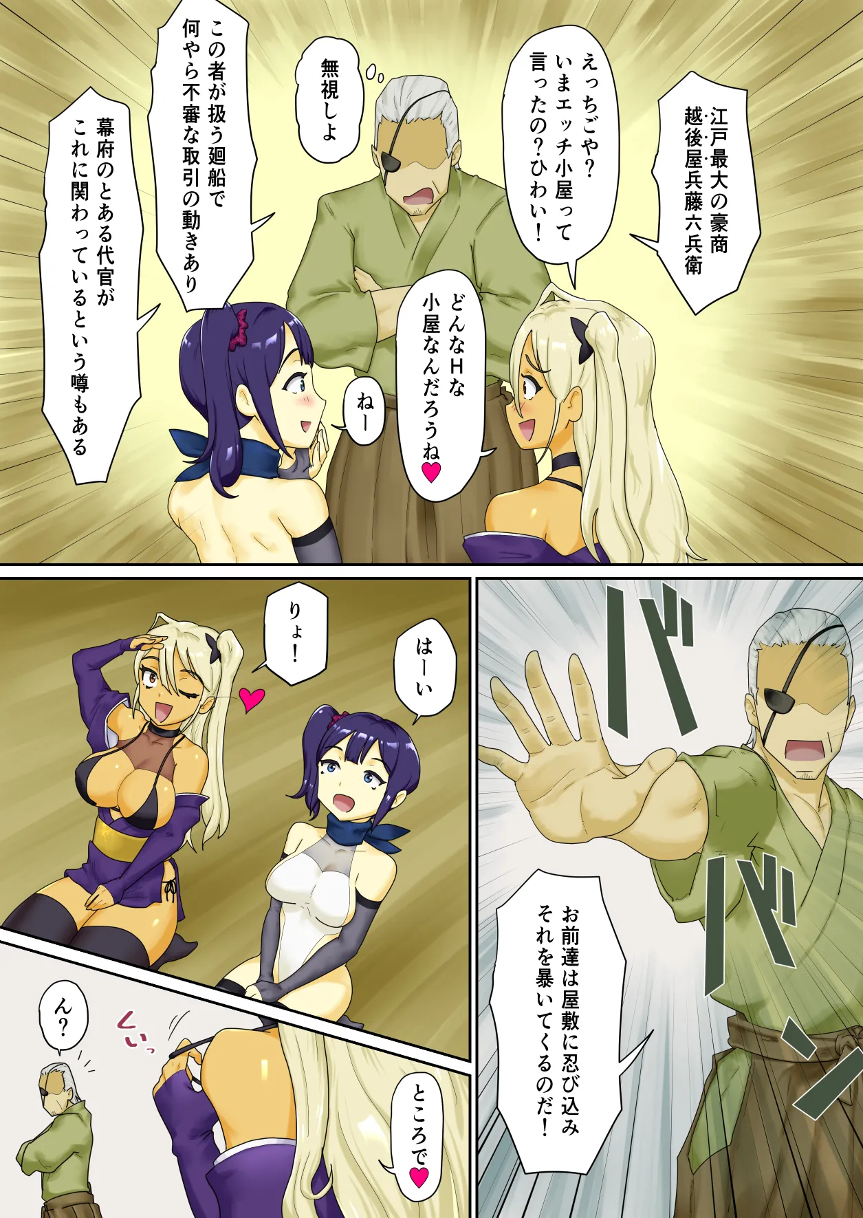 隠密ギャル妊法帖 page 6 full