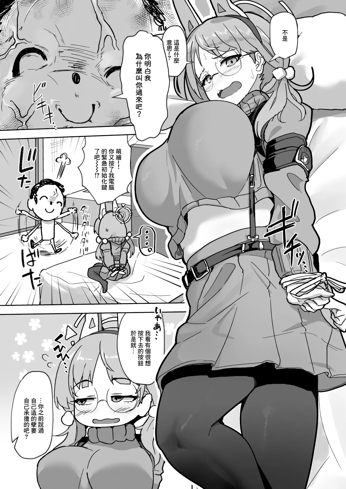 Hame tsutsu! | 操逼! page 3 full