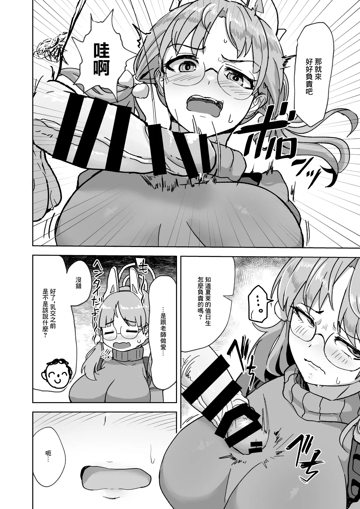 Hame tsutsu! | 操逼! page 4 full