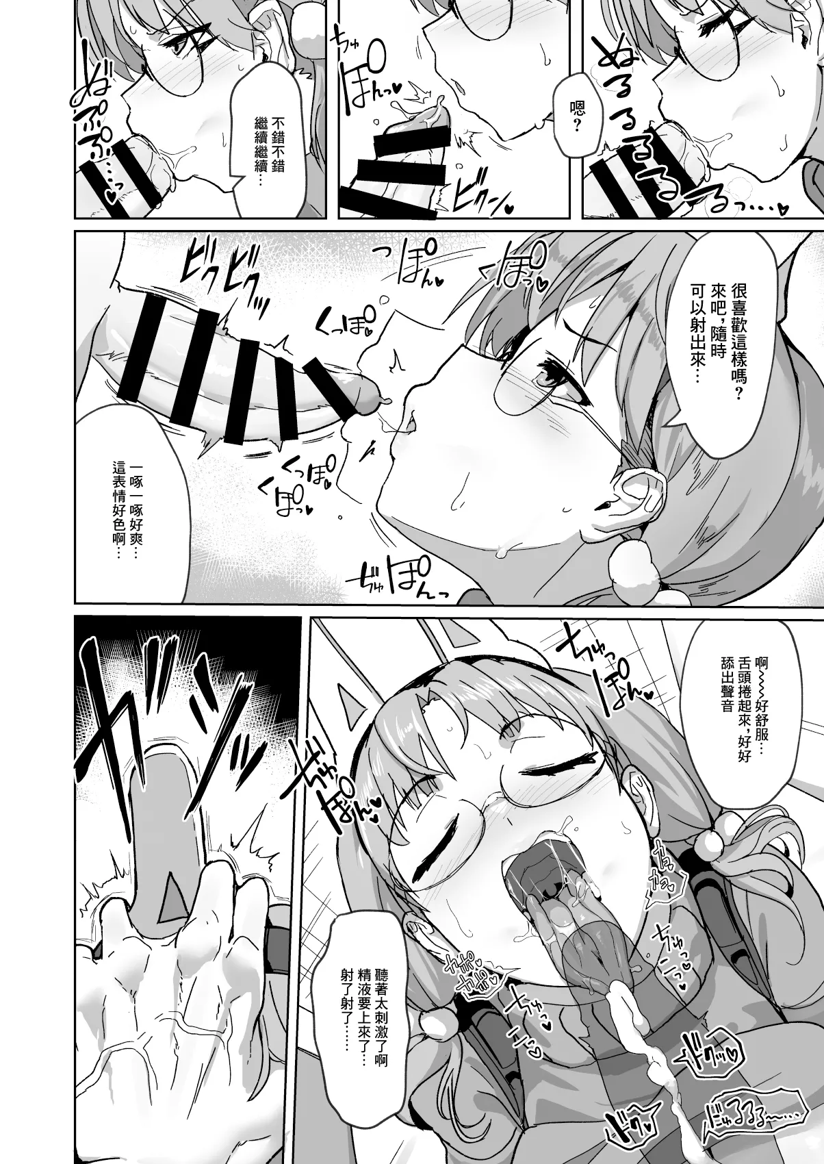 Hame tsutsu! | 操逼! page 8 full