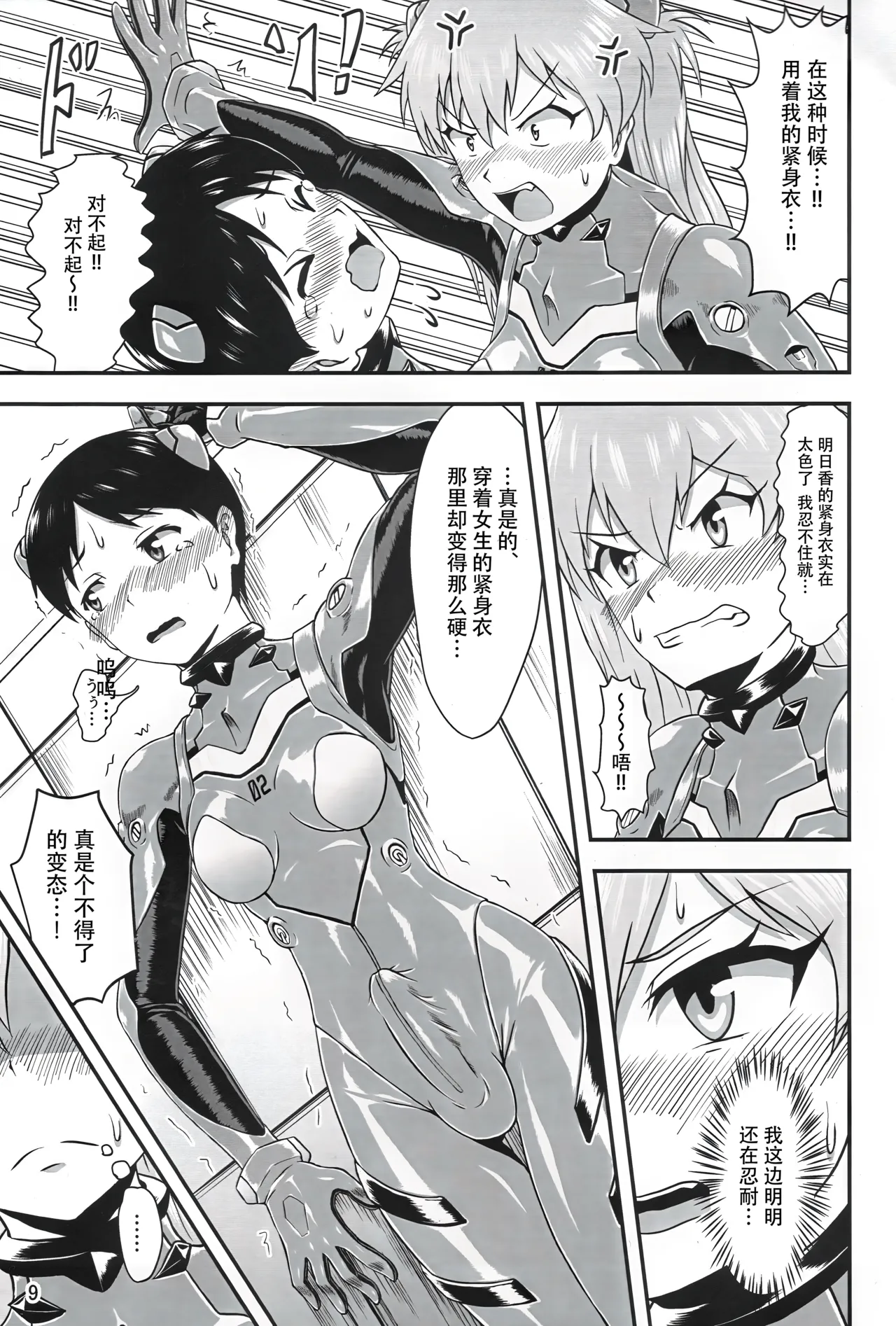 Plugsuit Josou ja Nai to...! RED page 8 full