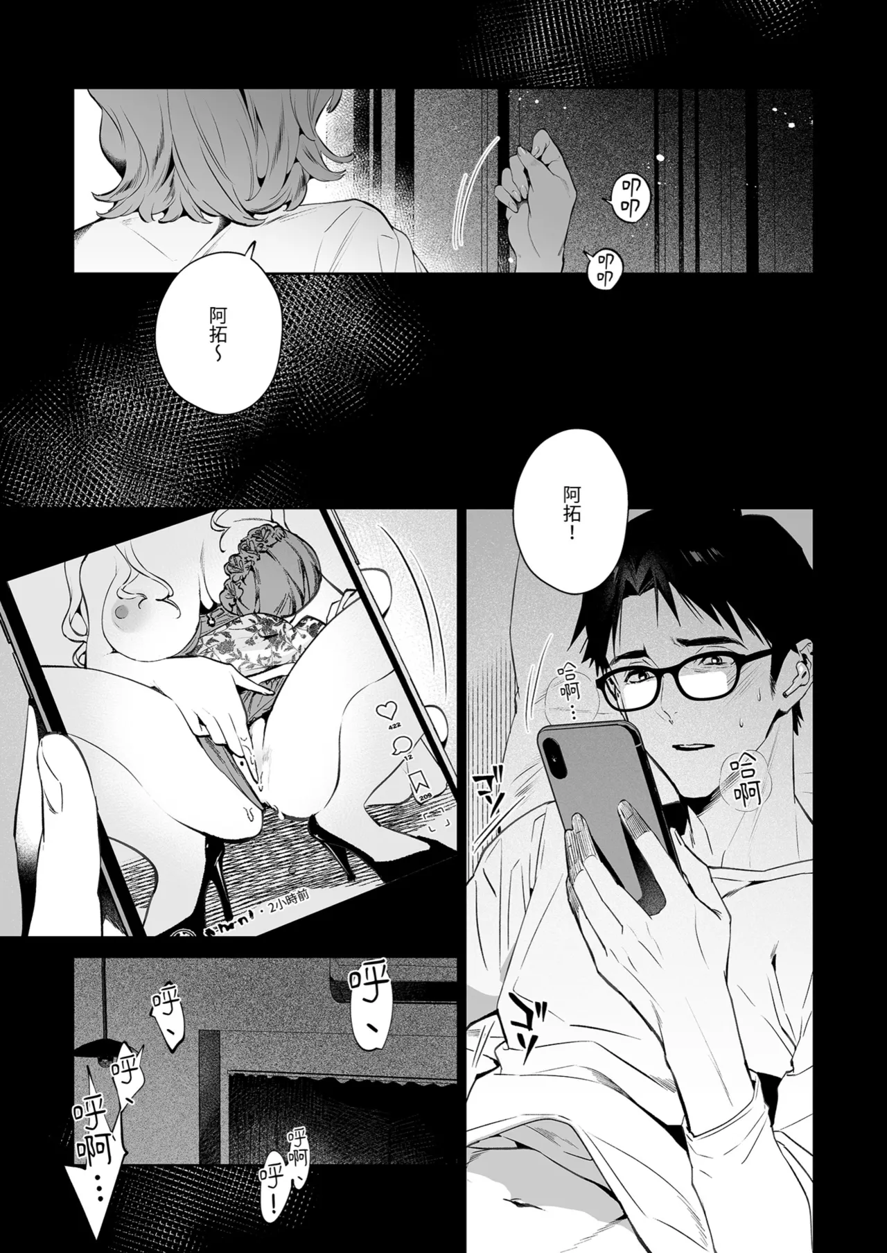 Hebi to Kumo | 蛇與蜘蛛 page 3 full