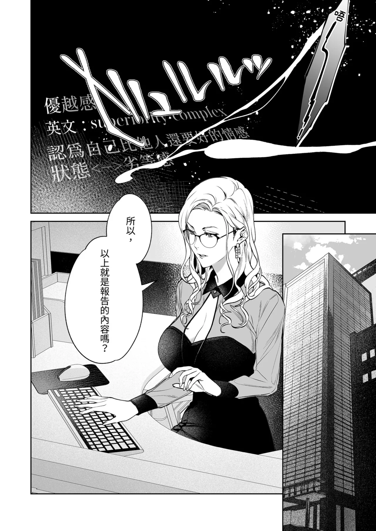 Hebi to Kumo | 蛇與蜘蛛 page 4 full