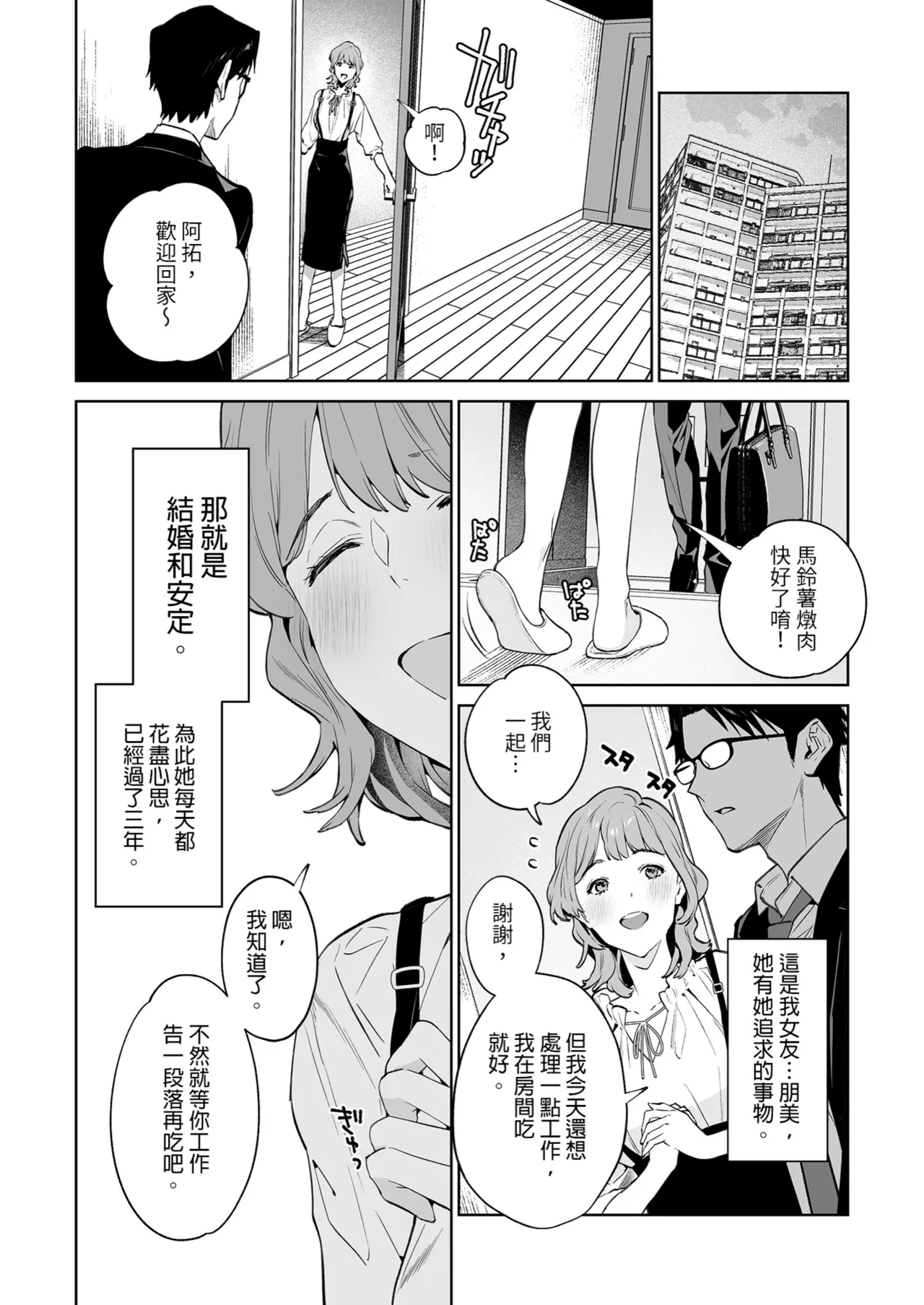 Hebi to Kumo | 蛇與蜘蛛 page 6 full