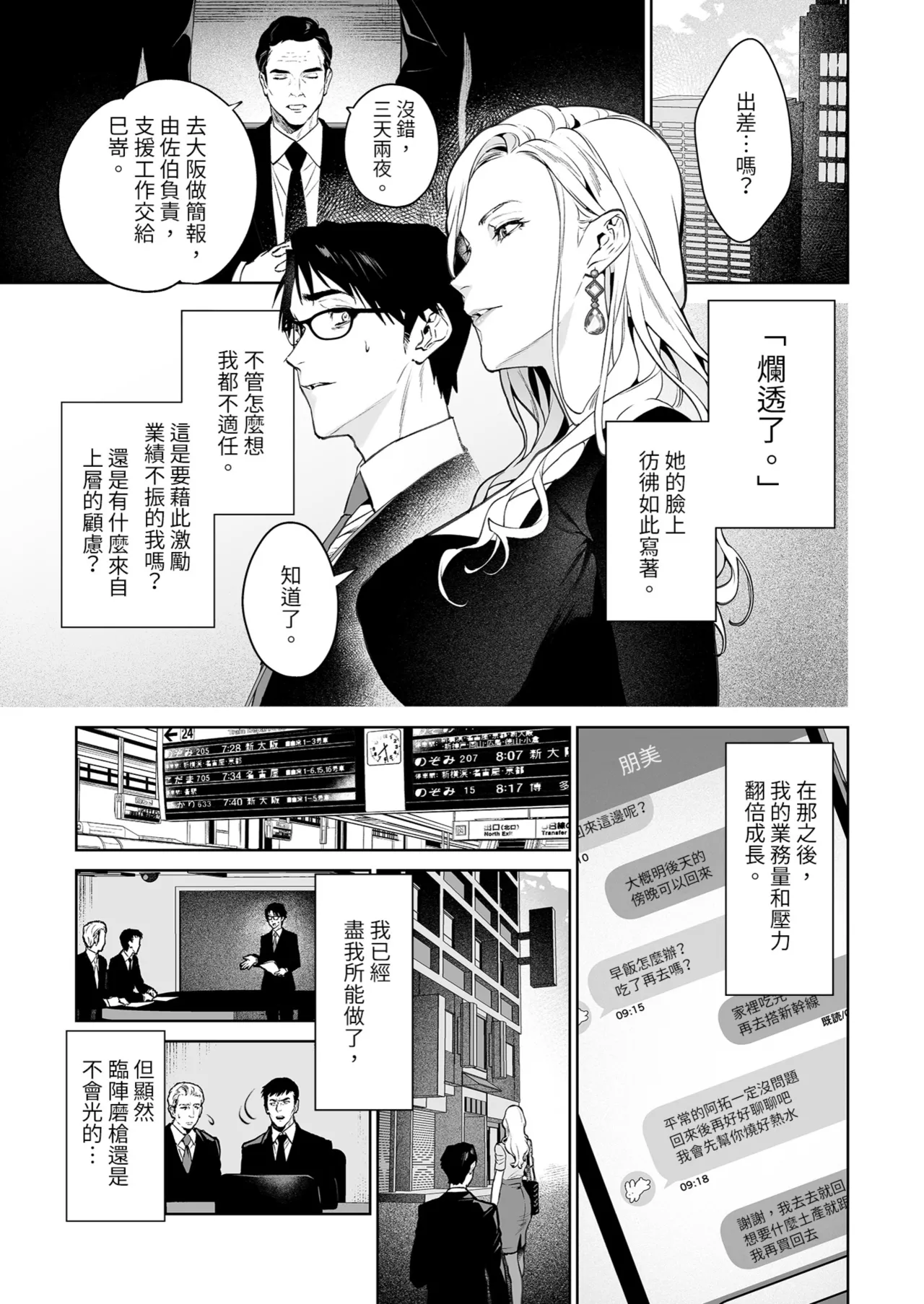 Hebi to Kumo | 蛇與蜘蛛 page 7 full