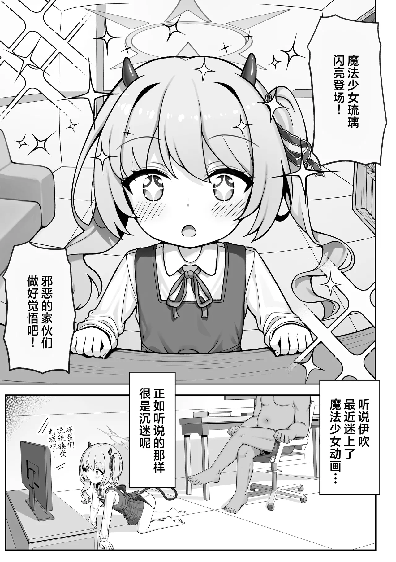 Pure na Ibuki no Naka ni Nakadashi Suru Hon | 在纯洁的小伊吹体内中出的小本本 page 5 full