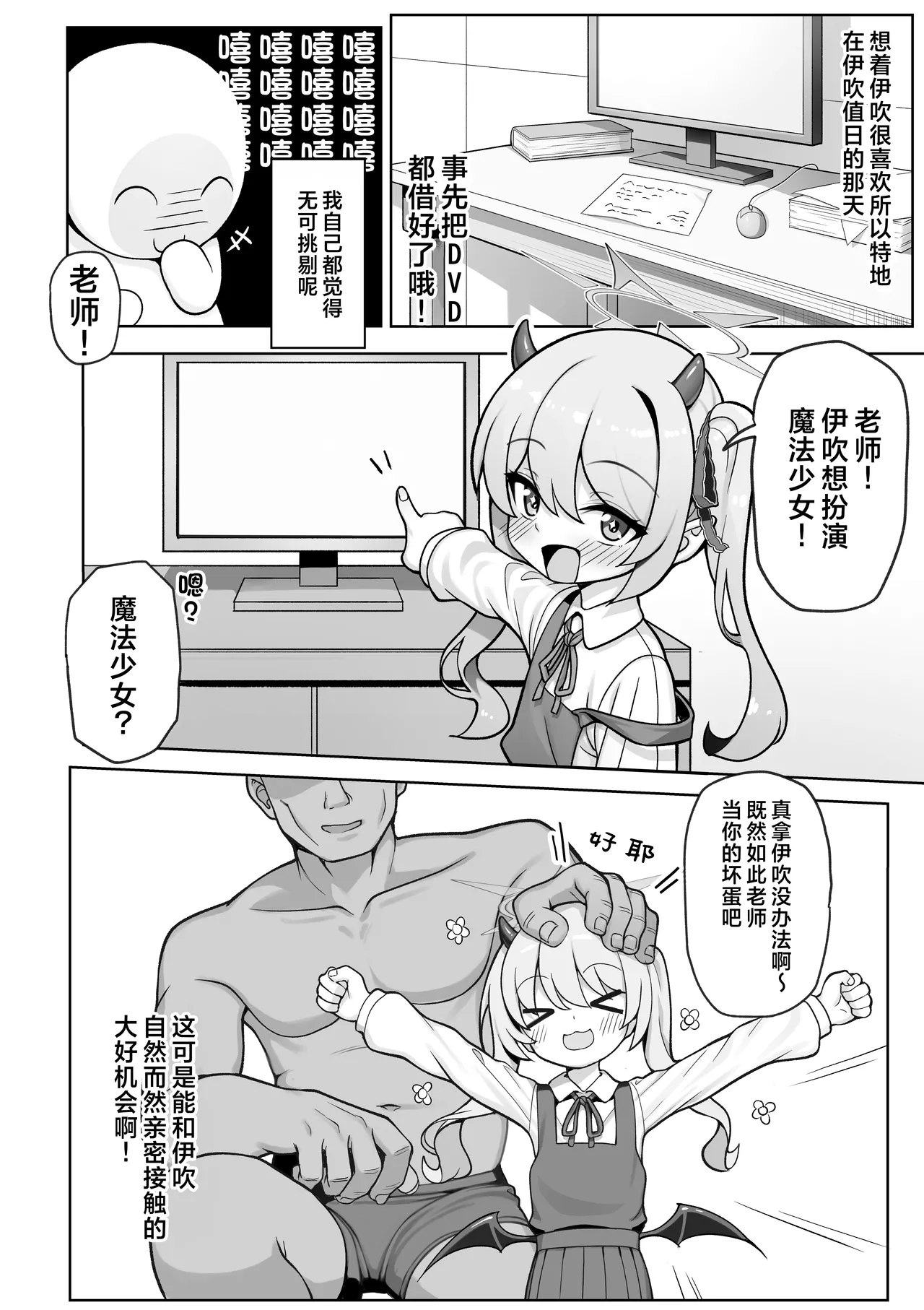 Pure na Ibuki no Naka ni Nakadashi Suru Hon | 在纯洁的小伊吹体内中出的小本本 page 6 full