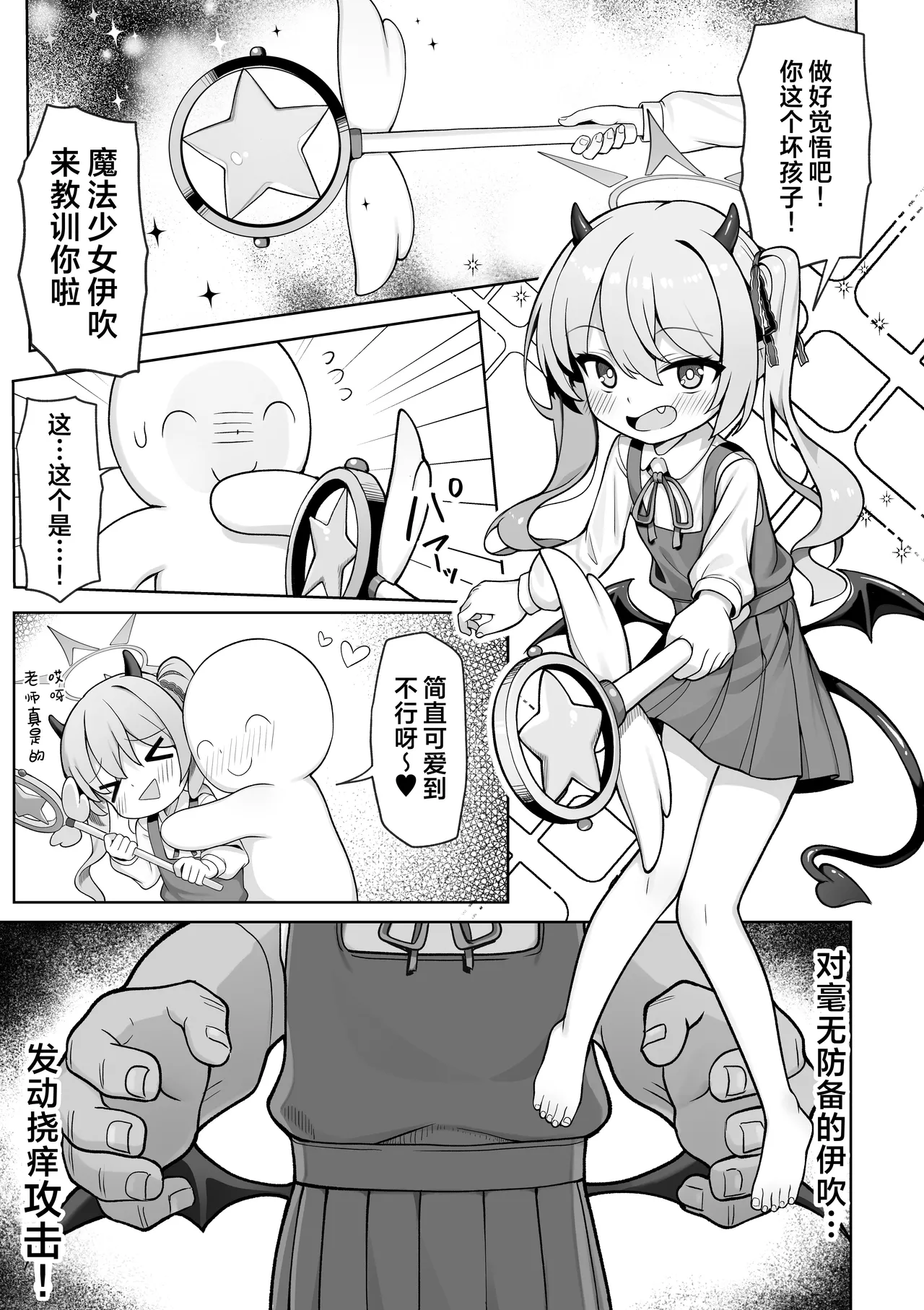 Pure na Ibuki no Naka ni Nakadashi Suru Hon | 在纯洁的小伊吹体内中出的小本本 page 7 full