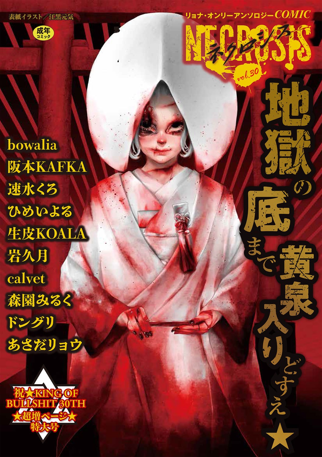 COMIC Necrosis Vol. 30 page 1 full