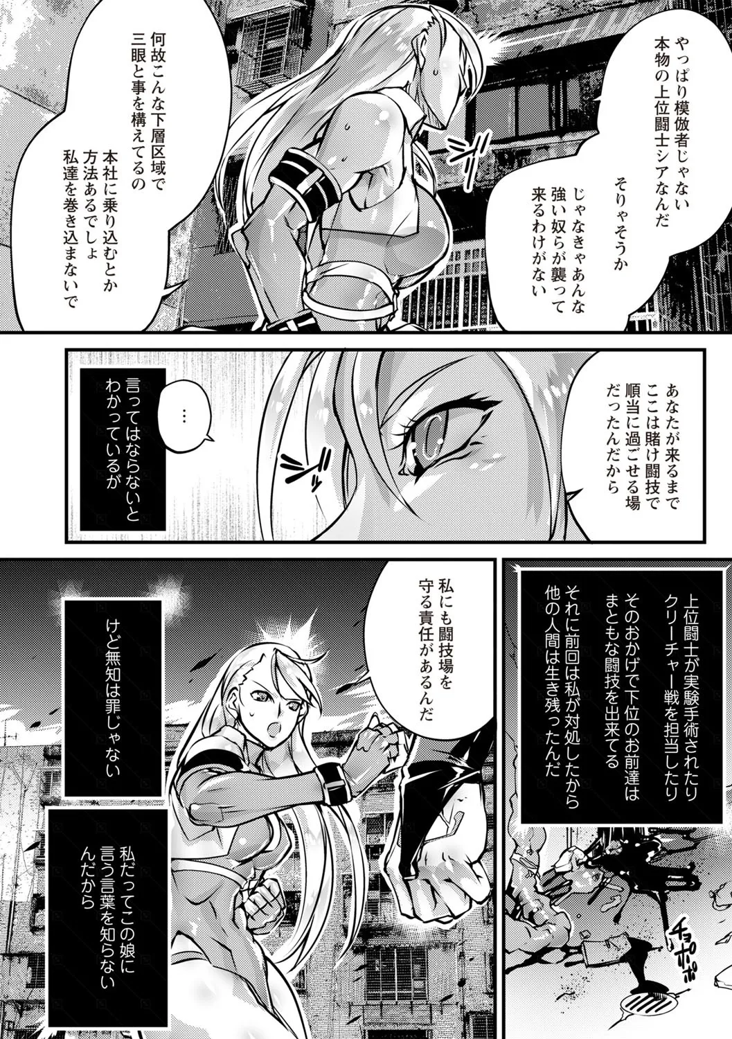 COMIC Necrosis Vol. 30 page 10 full