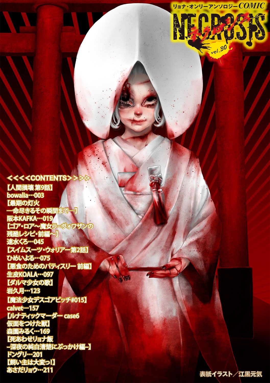 COMIC Necrosis Vol. 30 page 2 full