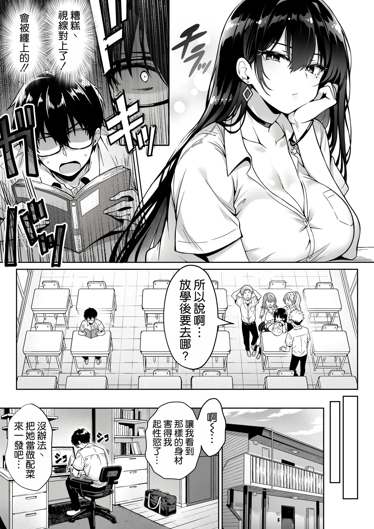 Totsuzen Ie ni Kita Gal ni Boku no Doutei o Ubawareteitta Hanashi page 5 full