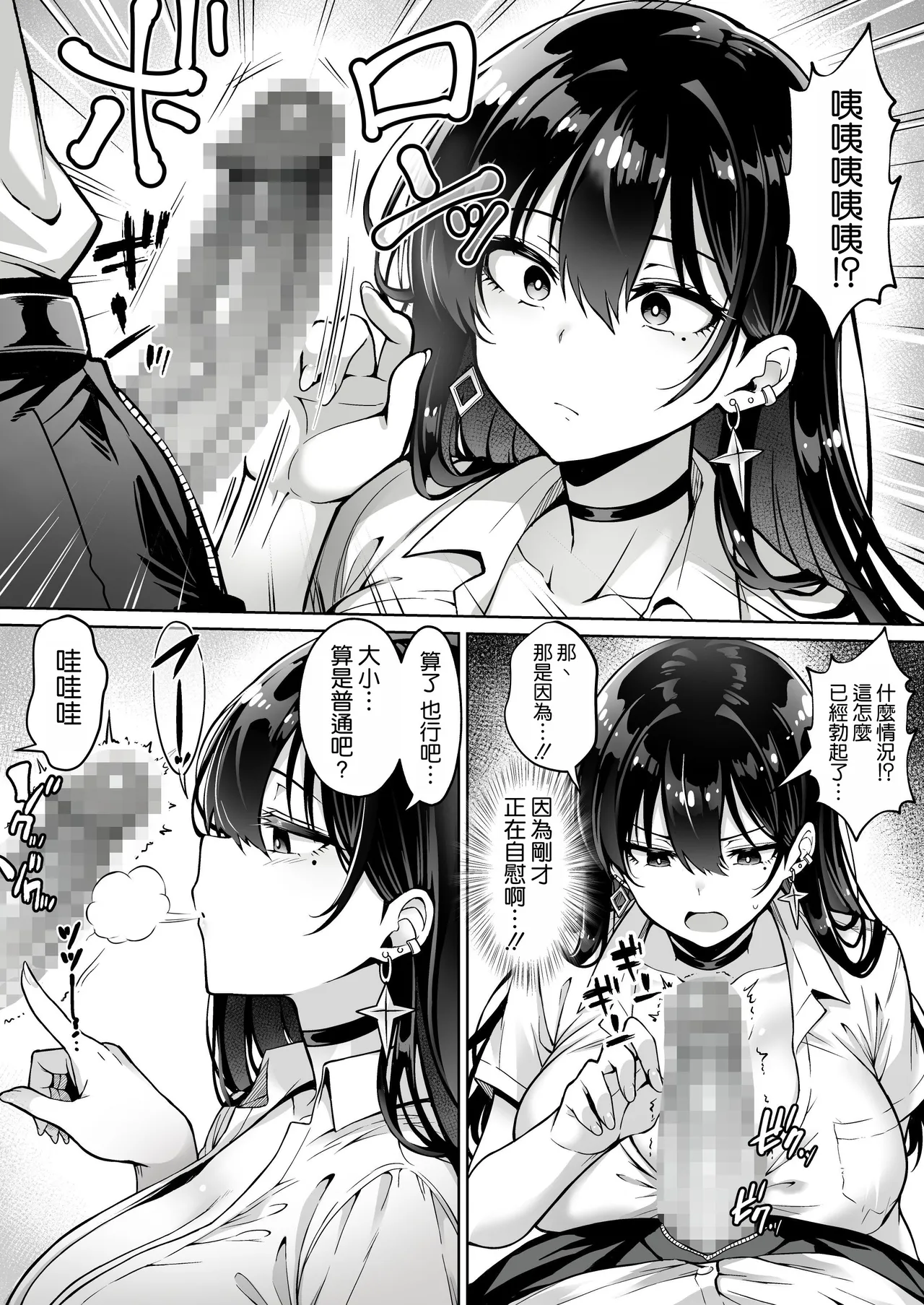 Totsuzen Ie ni Kita Gal ni Boku no Doutei o Ubawareteitta Hanashi page 8 full
