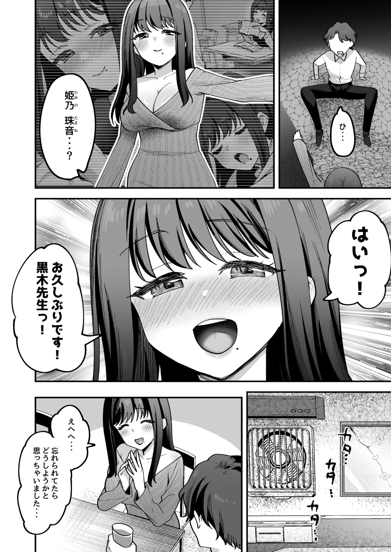 Doroama Pyuppyu page 10 full