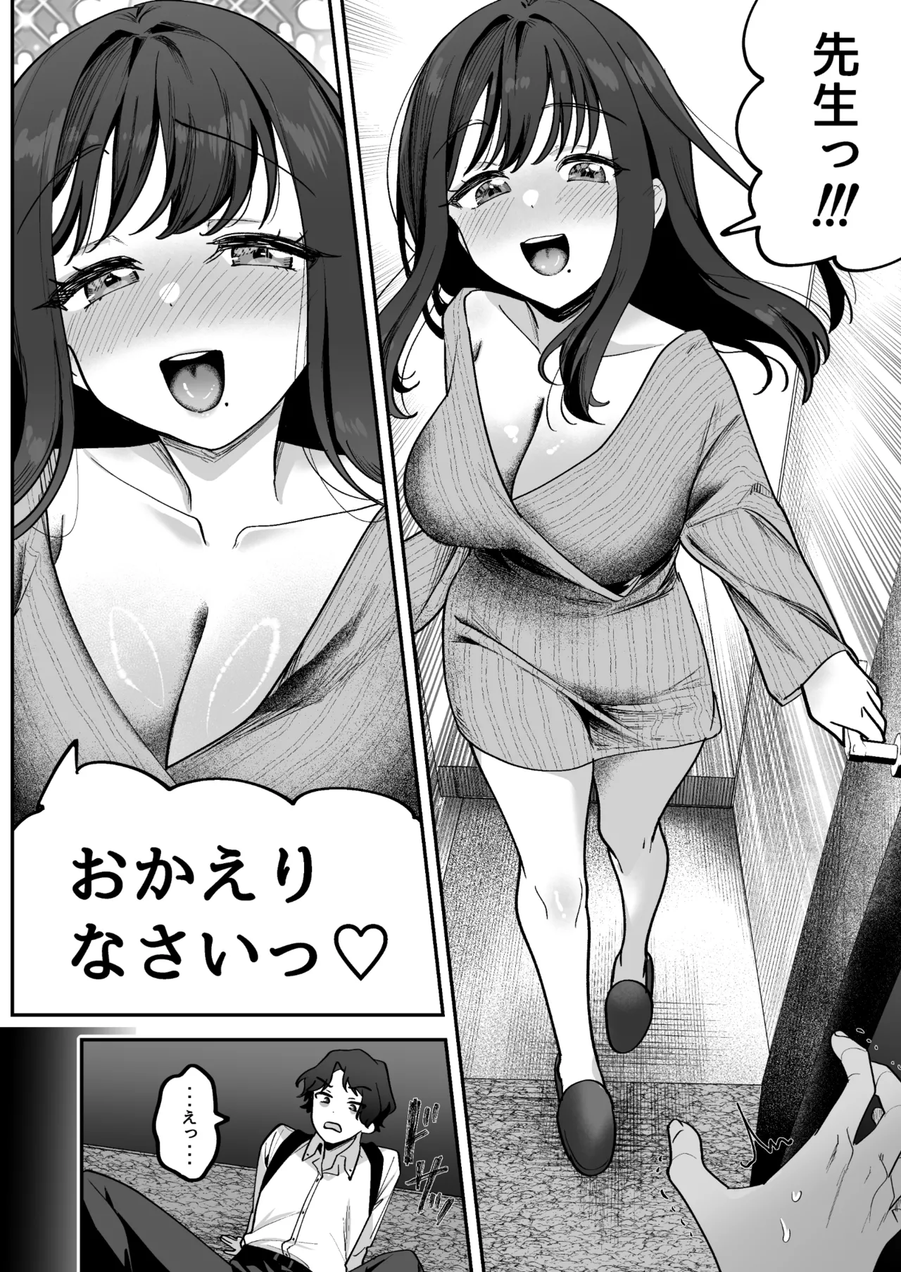 Doroama Pyuppyu page 8 full