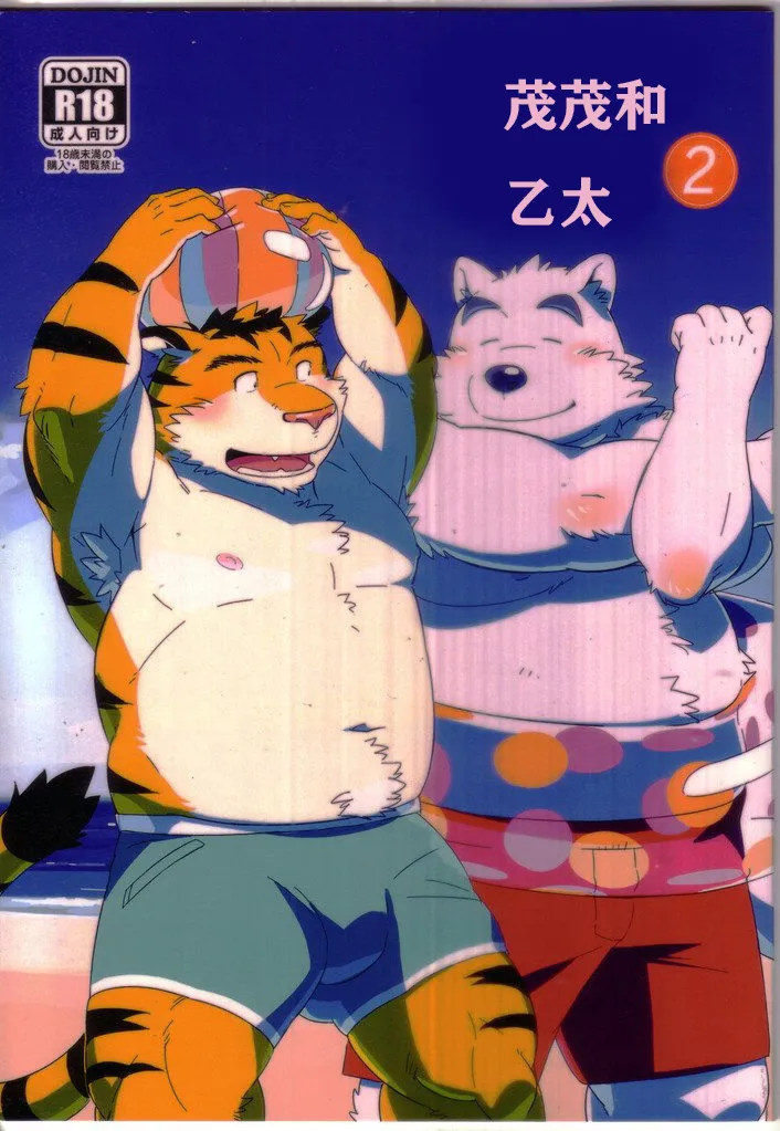 もさげといげた2中文翻译 page 1 full