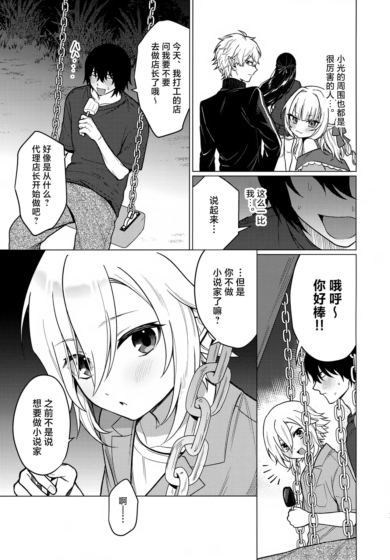 Bimyou na Kankei no Oretachi ga Sukoshizutsu Mae ni Susumu Hanashi page 10 full