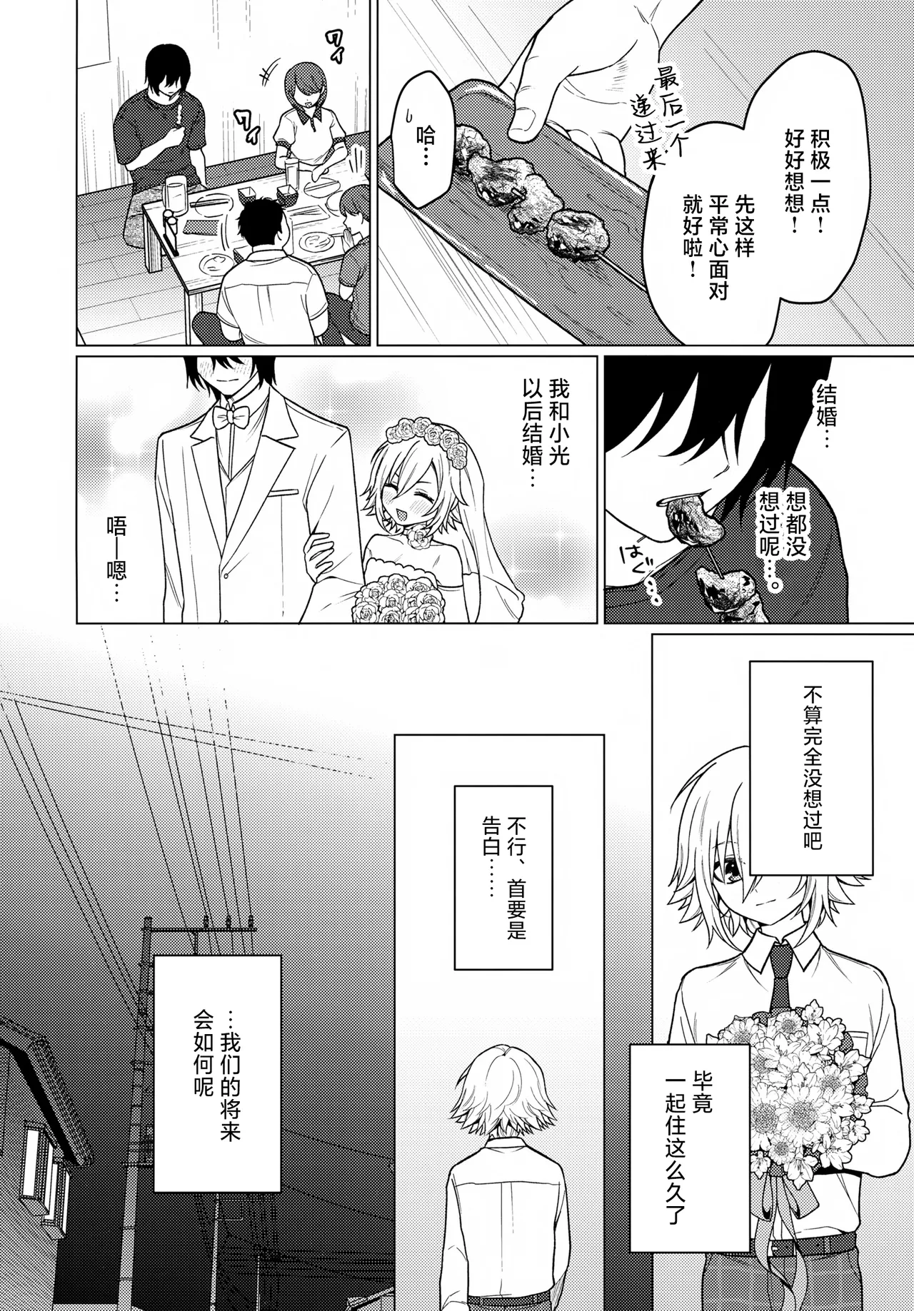 Bimyou na Kankei no Oretachi ga Sukoshizutsu Mae ni Susumu Hanashi page 5 full