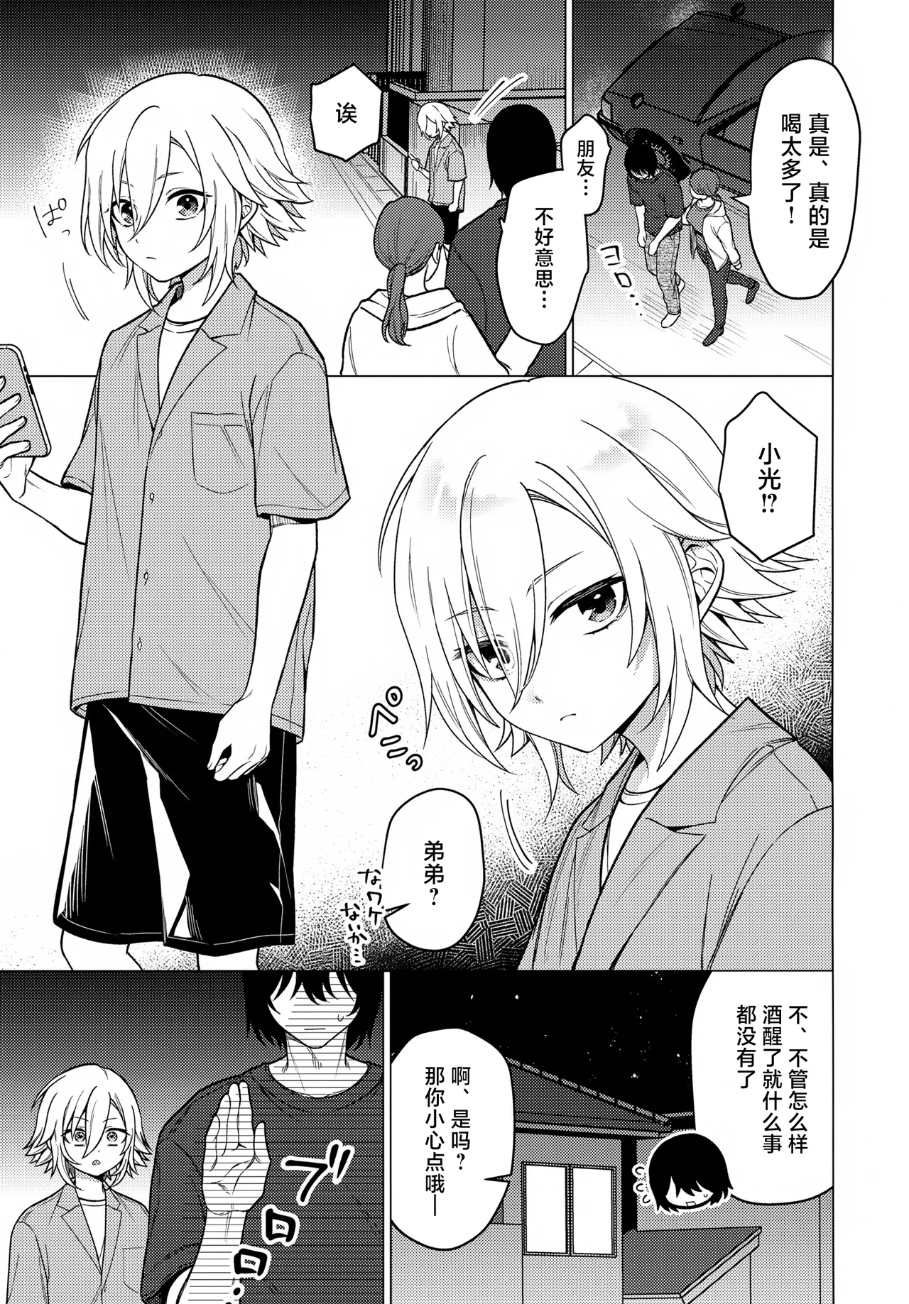 Bimyou na Kankei no Oretachi ga Sukoshizutsu Mae ni Susumu Hanashi page 6 full