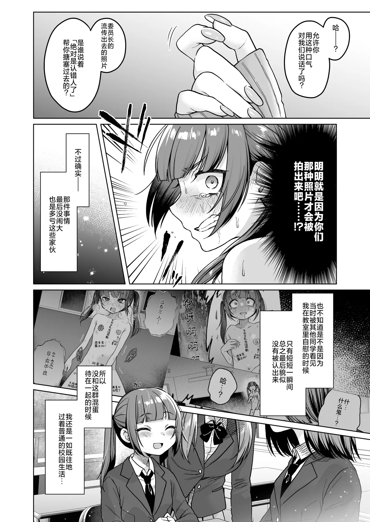 Iinchou wa Kyou kara Minna no Omocha ~Kouhai ni Zenbu Sarasachau Hen~ | 委员长从今天开始就是大家的玩具啦~在后辈的面前全部露光光篇~ page 10 full