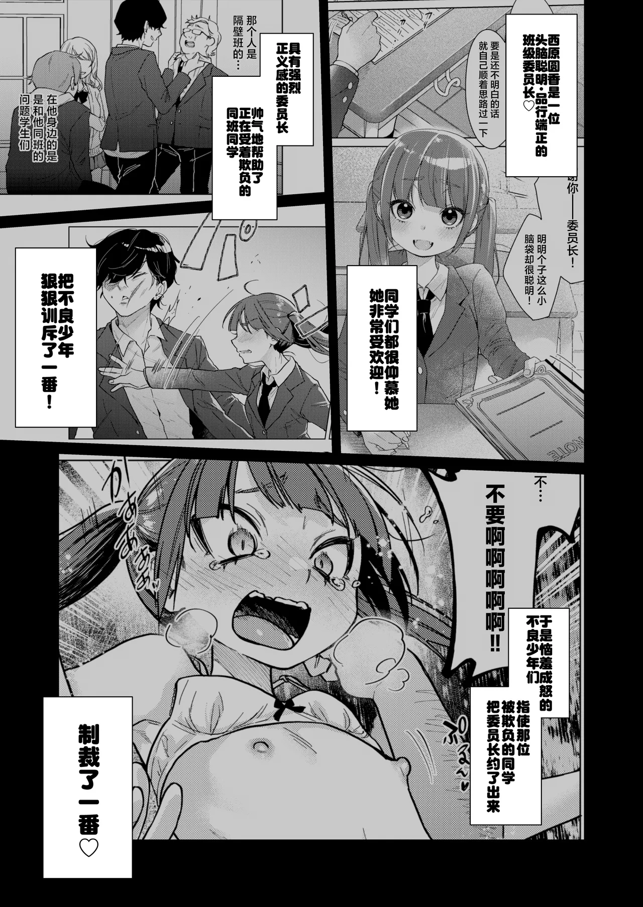 Iinchou wa Kyou kara Minna no Omocha ~Kouhai ni Zenbu Sarasachau Hen~ | 委员长从今天开始就是大家的玩具啦~在后辈的面前全部露光光篇~ page 5 full