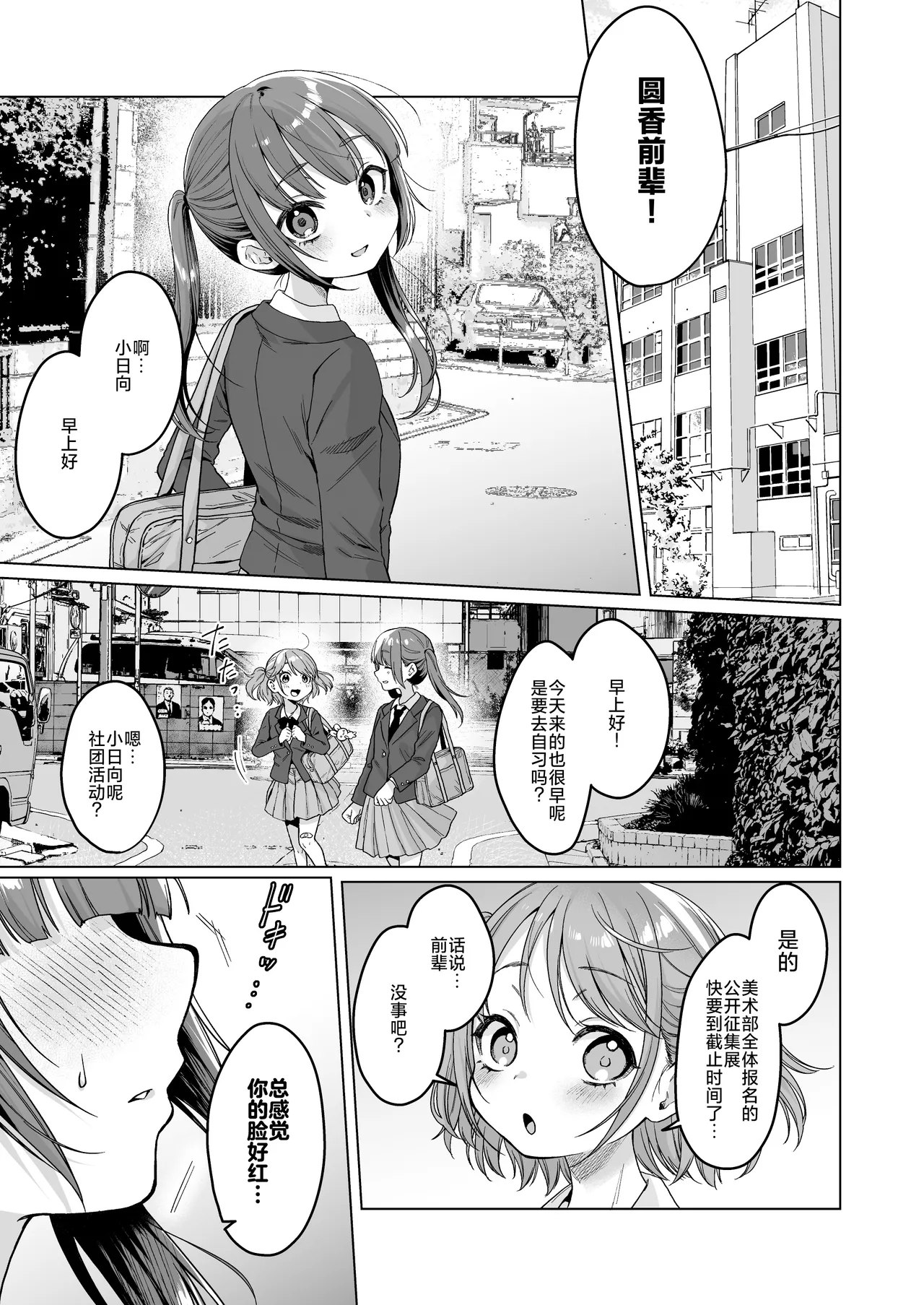 Iinchou wa Kyou kara Minna no Omocha ~Kouhai ni Zenbu Sarasachau Hen~ | 委员长从今天开始就是大家的玩具啦~在后辈的面前全部露光光篇~ page 7 full