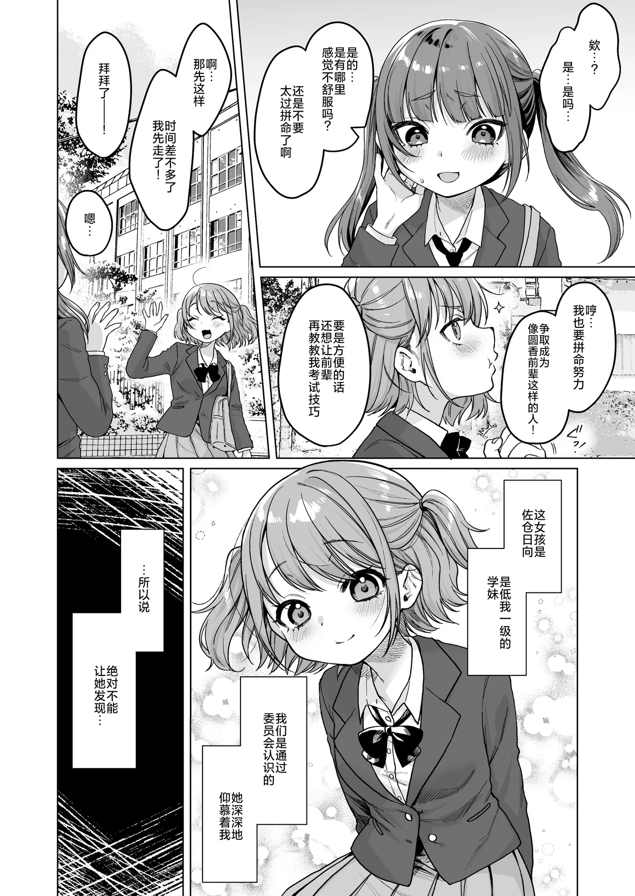 Iinchou wa Kyou kara Minna no Omocha ~Kouhai ni Zenbu Sarasachau Hen~ | 委员长从今天开始就是大家的玩具啦~在后辈的面前全部露光光篇~ page 8 full