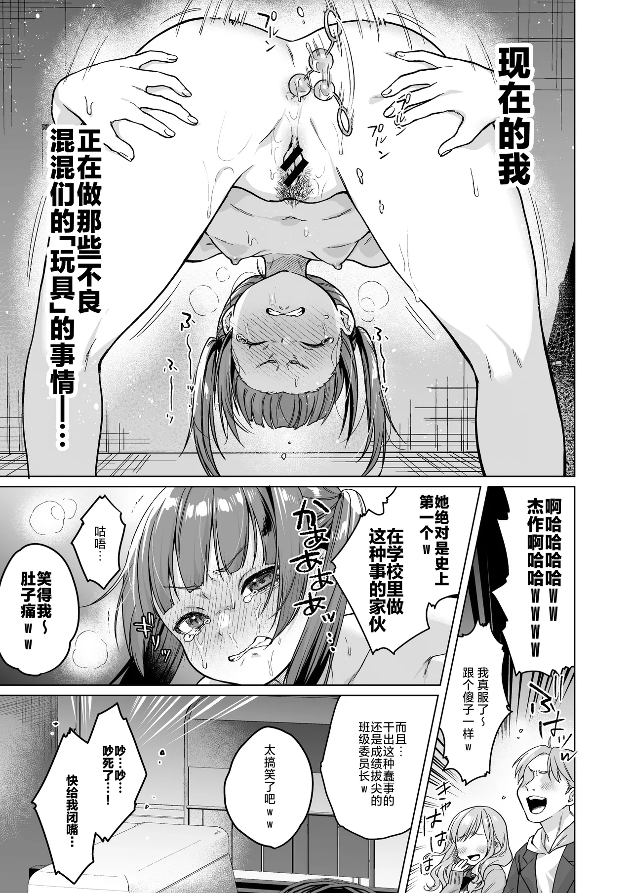 Iinchou wa Kyou kara Minna no Omocha ~Kouhai ni Zenbu Sarasachau Hen~ | 委员长从今天开始就是大家的玩具啦~在后辈的面前全部露光光篇~ page 9 full