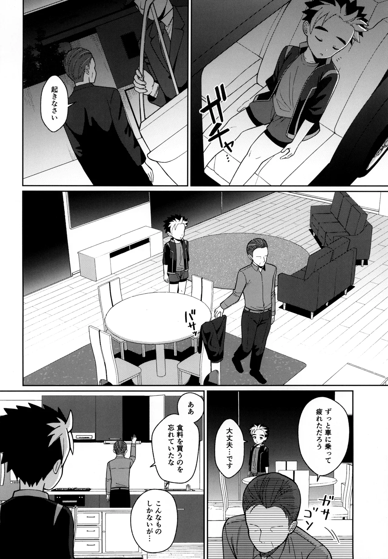 Kyouiku page 8 full