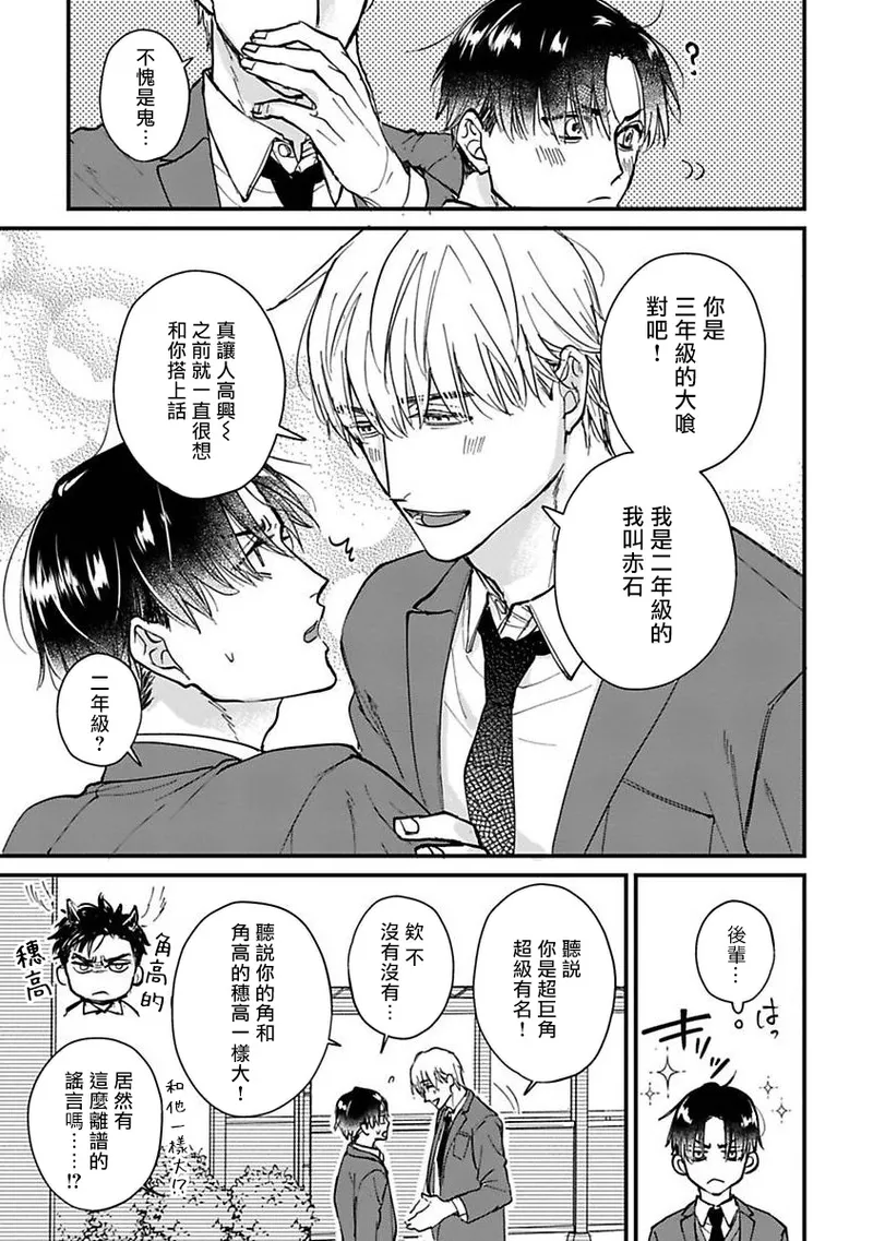Tabecha Damenanoni Oishidesu丨好吃到難以自禁 Ch.1 page 9 full