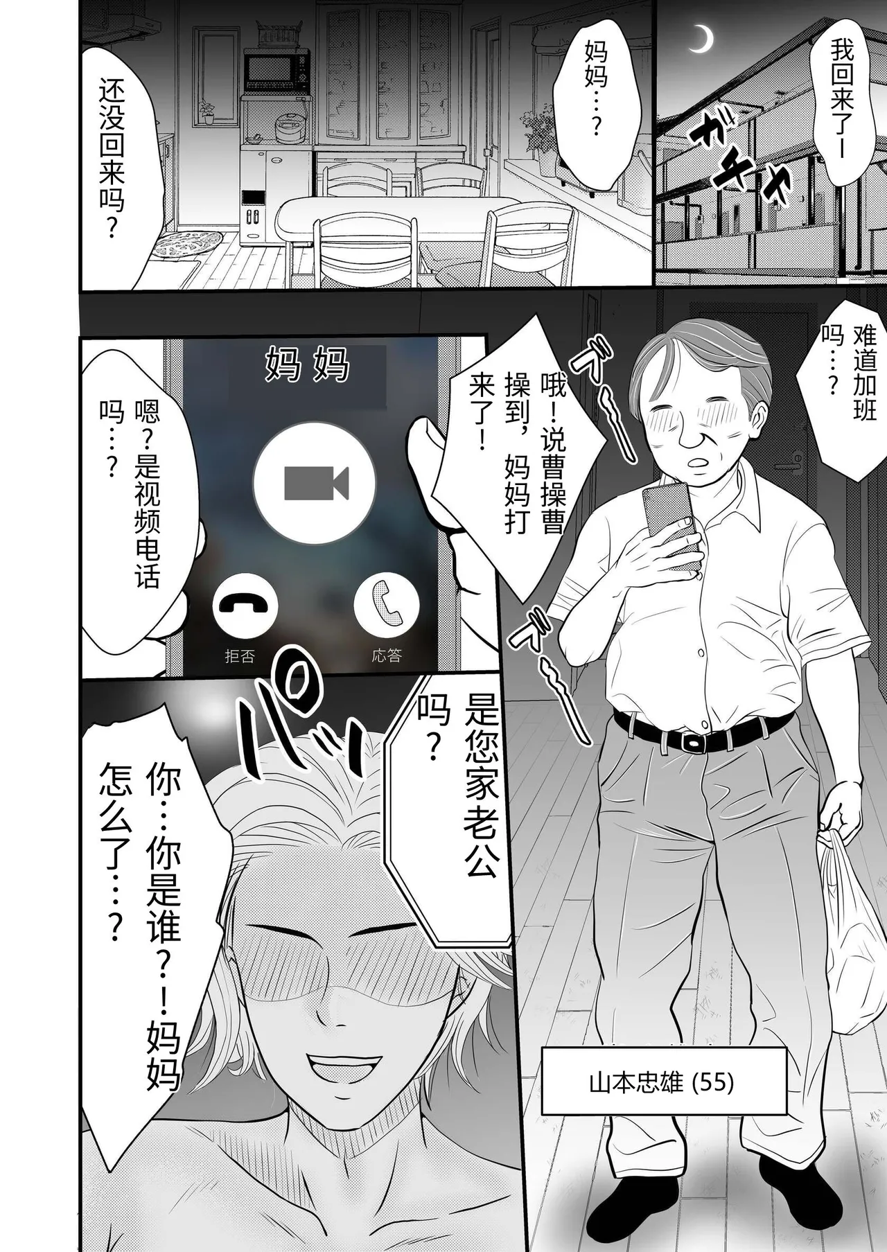 Otto no Joushi ni Netorareru Haha to Ichibu Shijuu o Televi Denwa de Misetsukerareru Chichi page 4 full