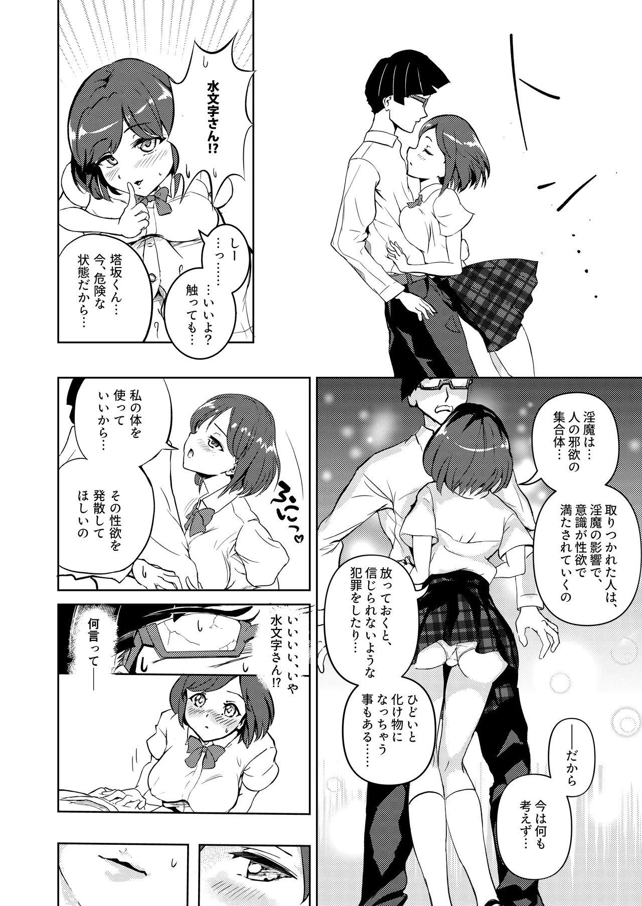 Seigi Aikan SLUTERUS page 10 full