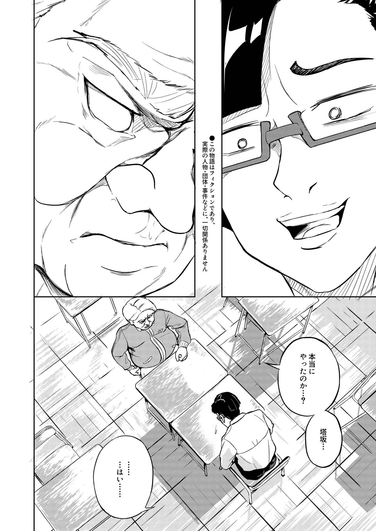 Seigi Aikan SLUTERUS page 2 full