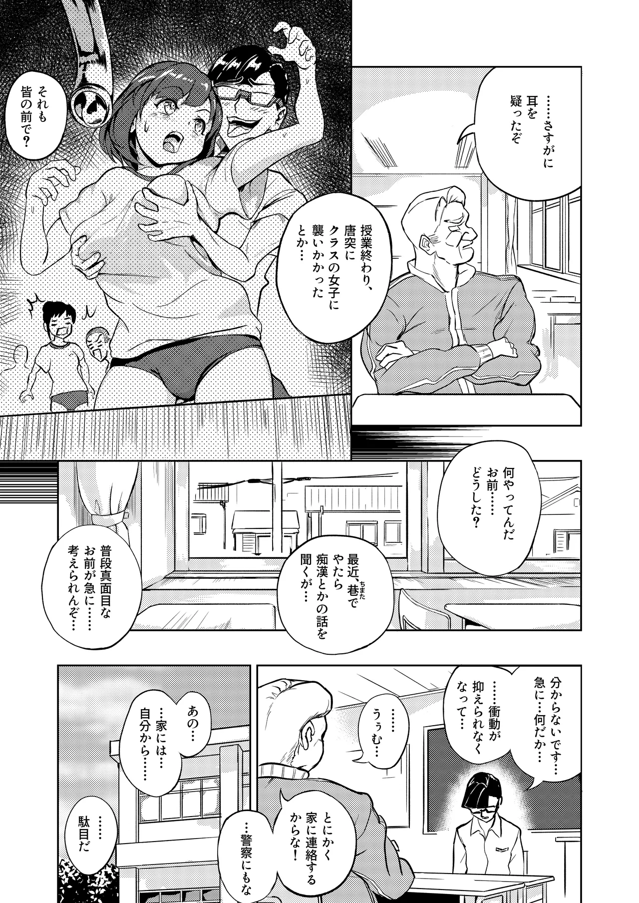 Seigi Aikan SLUTERUS page 3 full