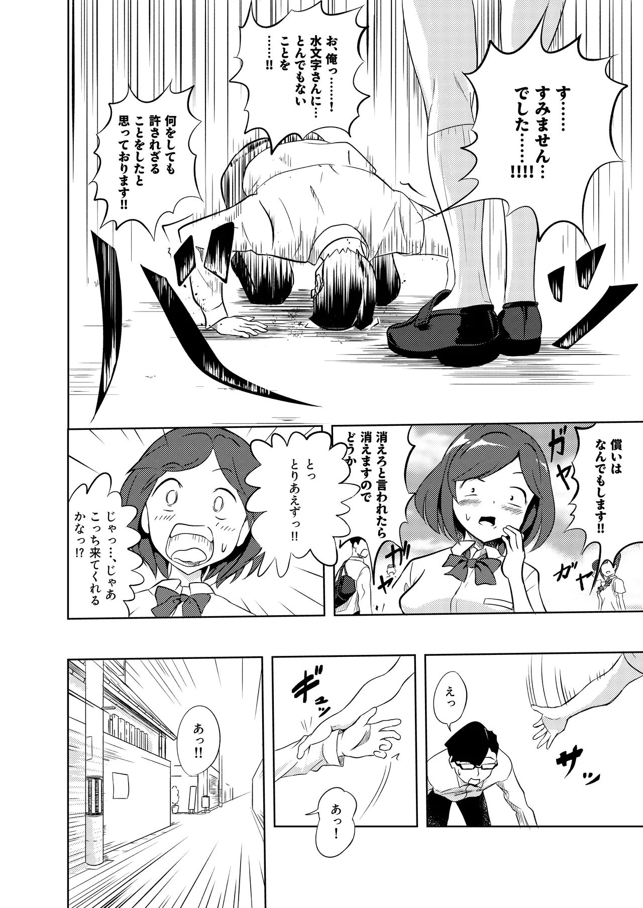 Seigi Aikan SLUTERUS page 6 full