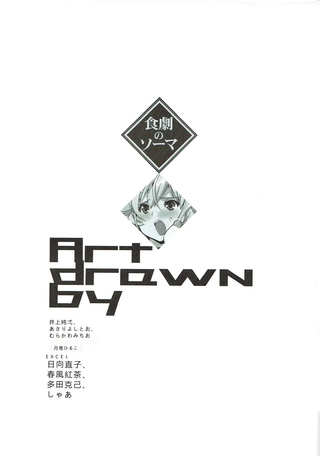 Shokugeki no Soma page 2 full