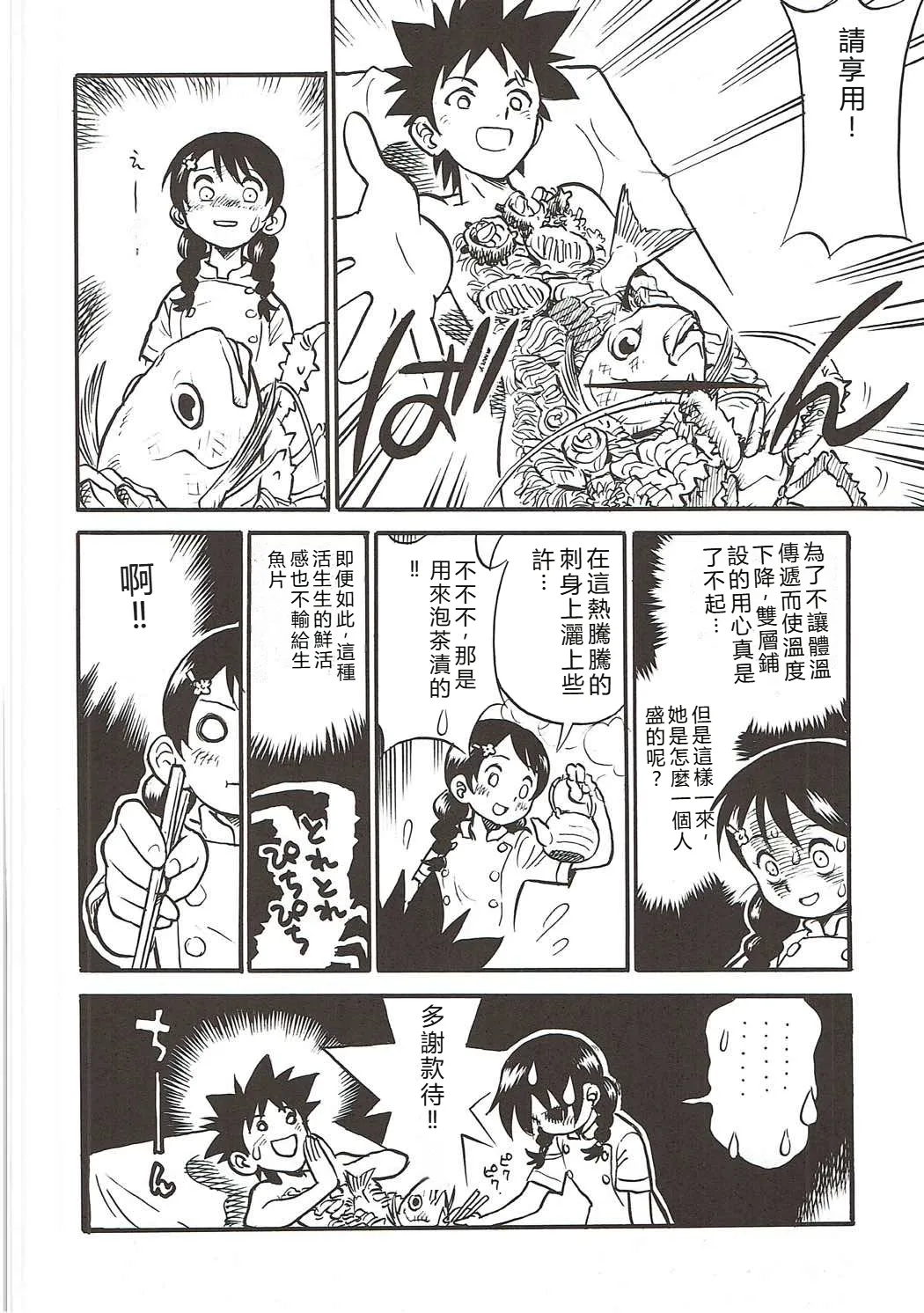 Shokugeki no Soma page 5 full