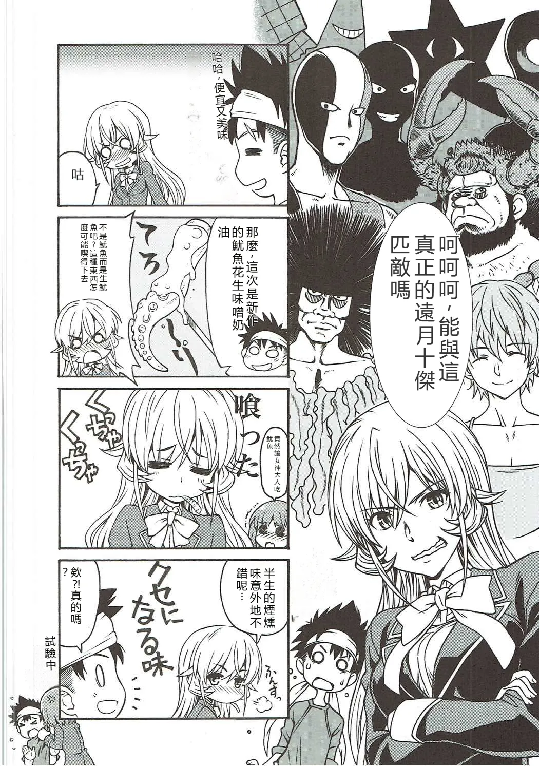 Shokugeki no Soma page 7 full