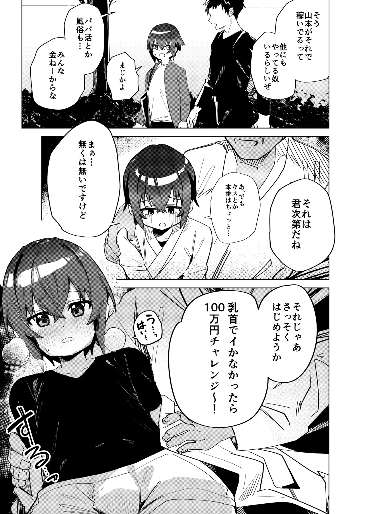 A story about a broke male college student being turned into a masochist in a private AV page 2 full