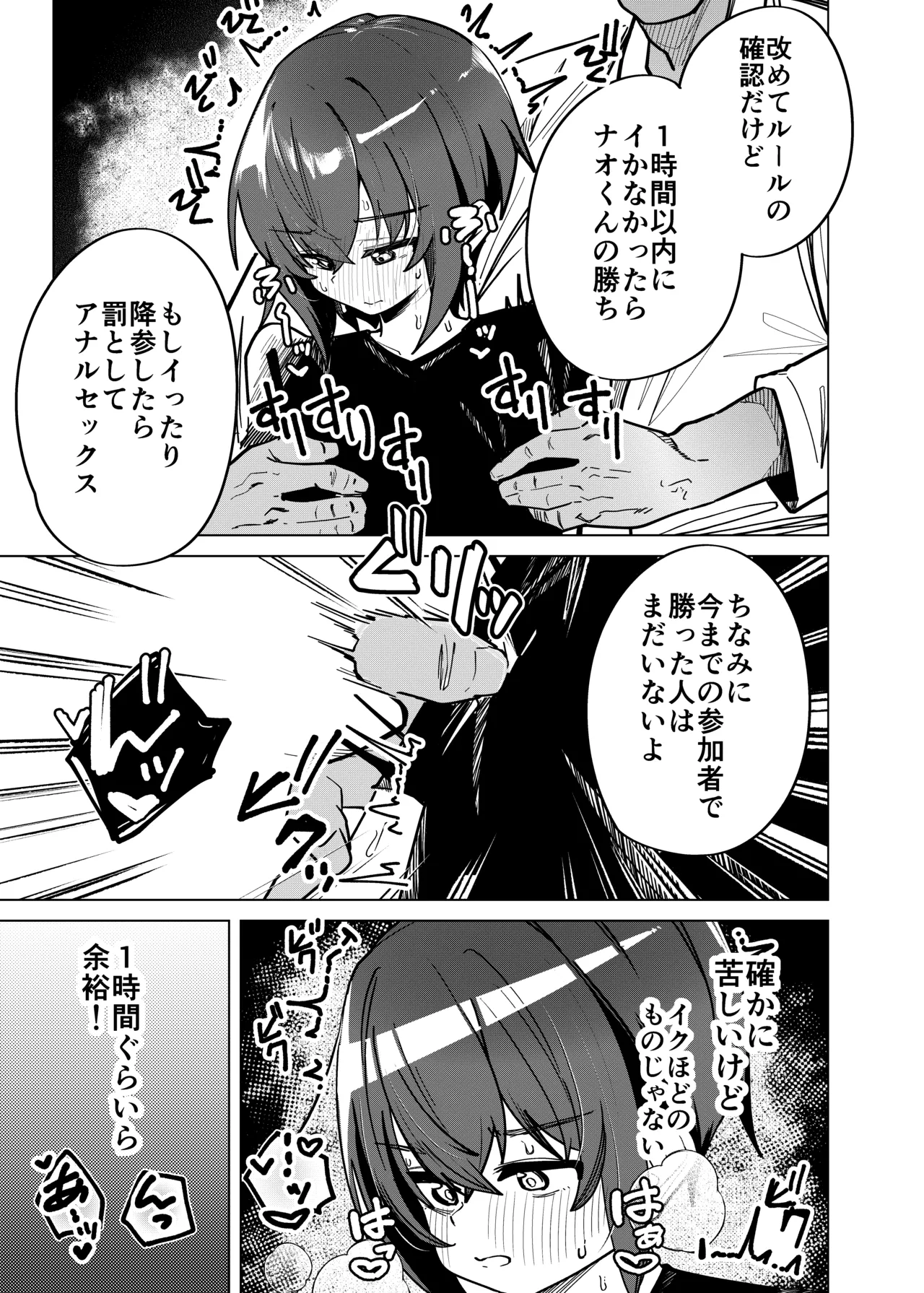 A story about a broke male college student being turned into a masochist in a private AV page 4 full