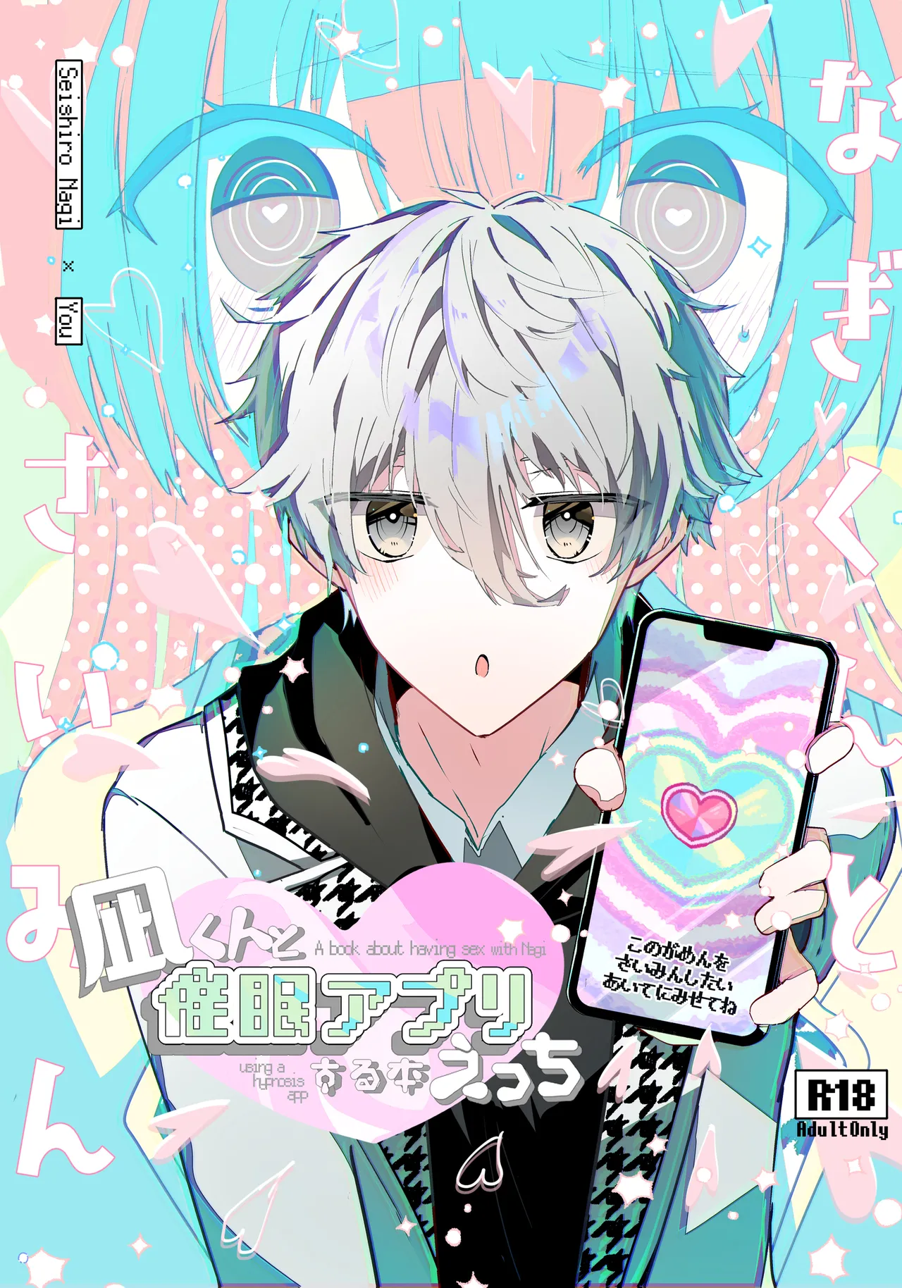 Nagi-kun to Saimin Appli Ecchi suru Hon page 1 full